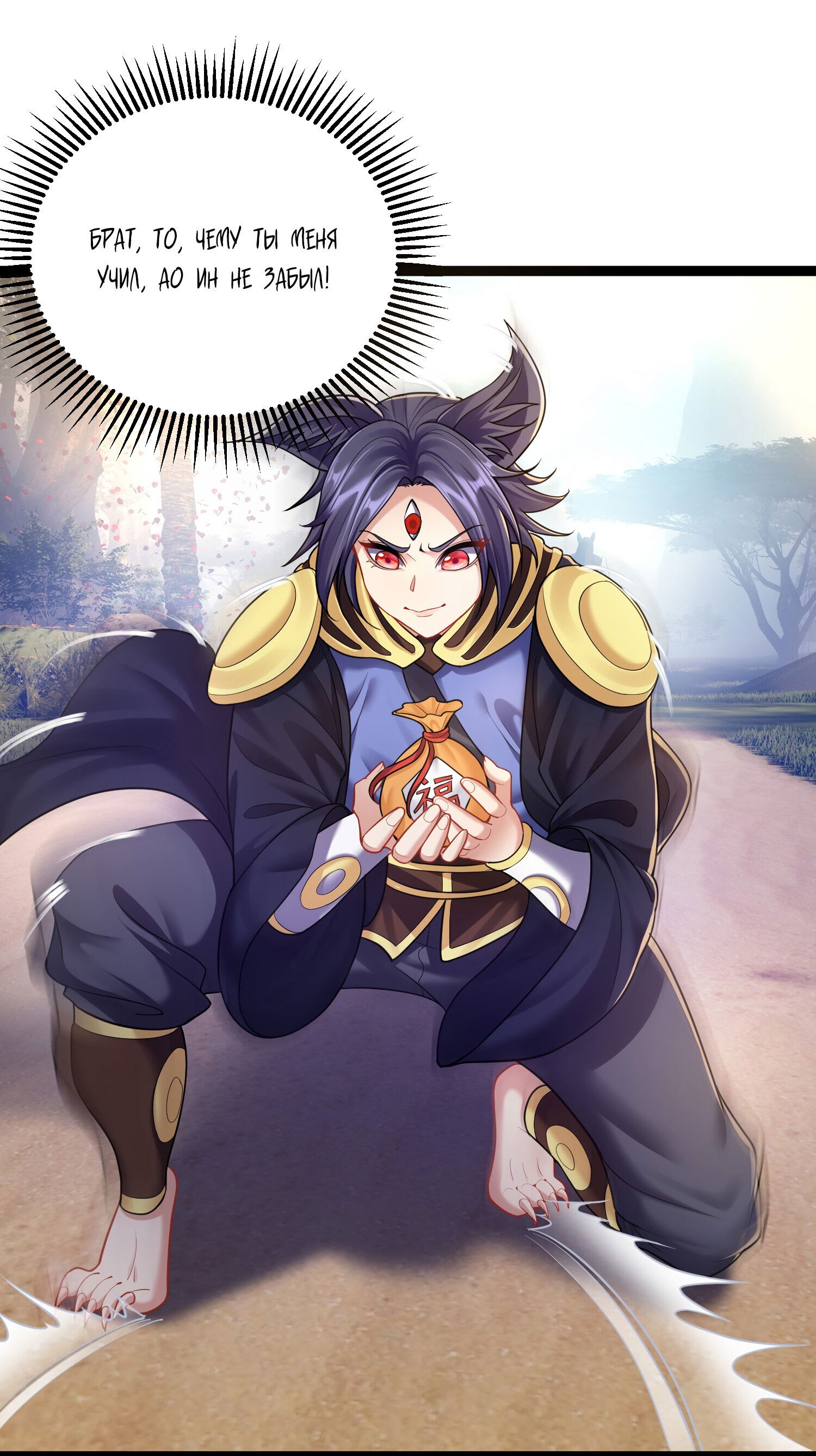 Манга Я стал злодеем в игре для бессмертных - Глава 80 Страница 17