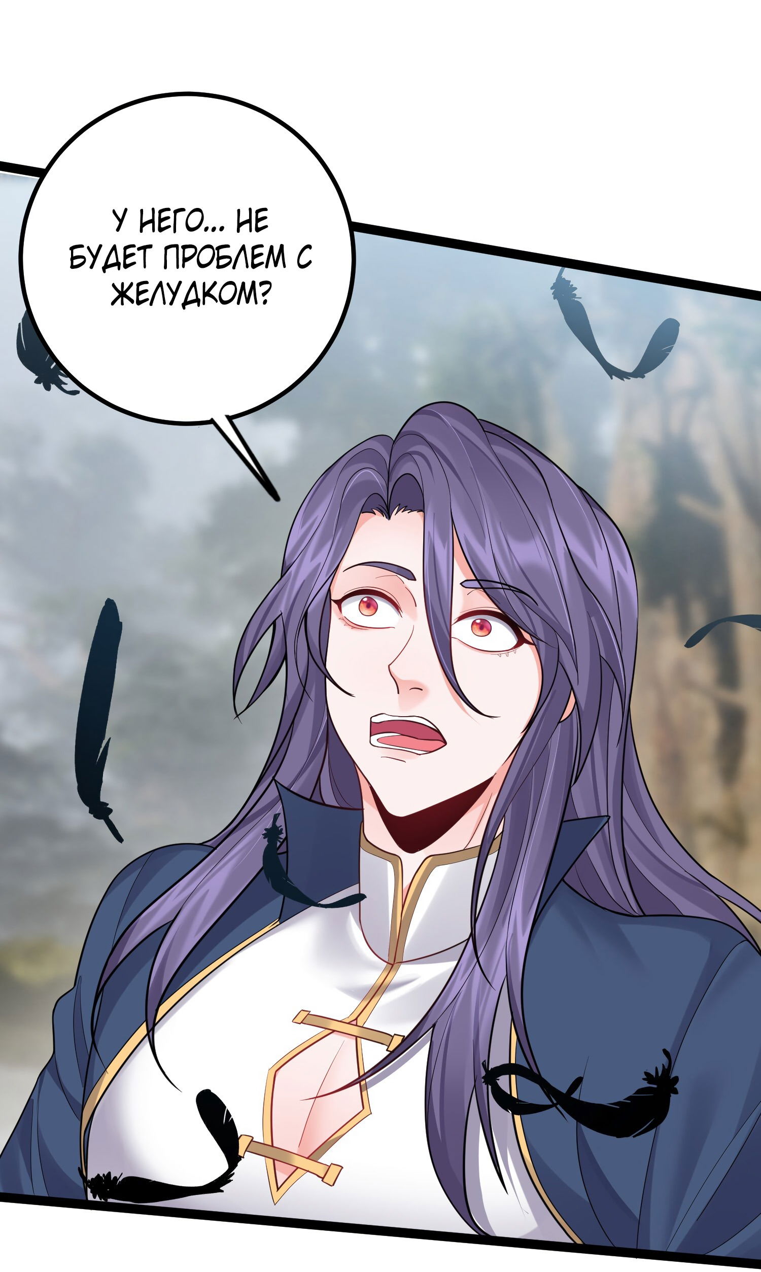 Манга Я стал злодеем в игре для бессмертных - Глава 79 Страница 14