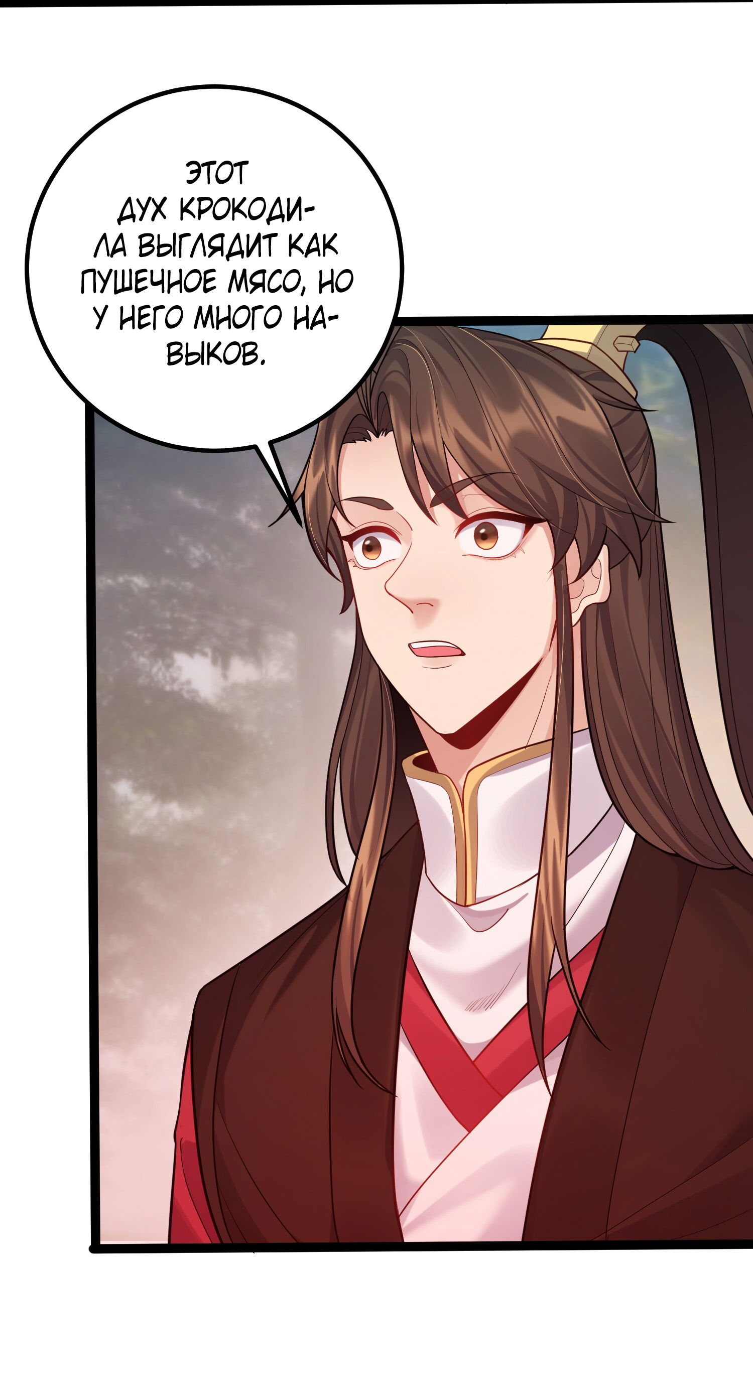 Манга Я стал злодеем в игре для бессмертных - Глава 79 Страница 31