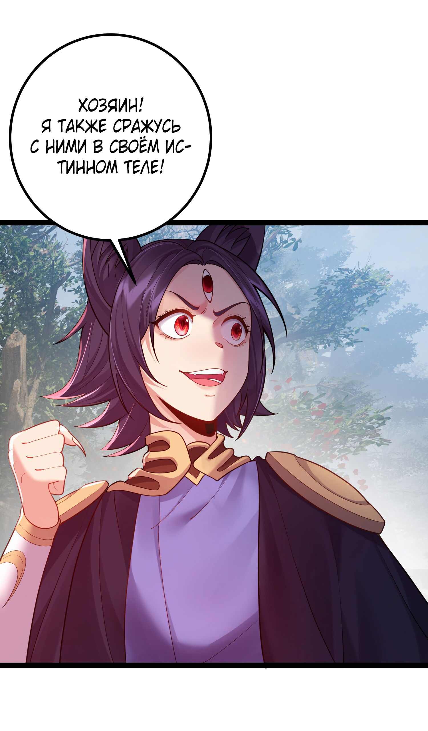 Манга Я стал злодеем в игре для бессмертных - Глава 79 Страница 37