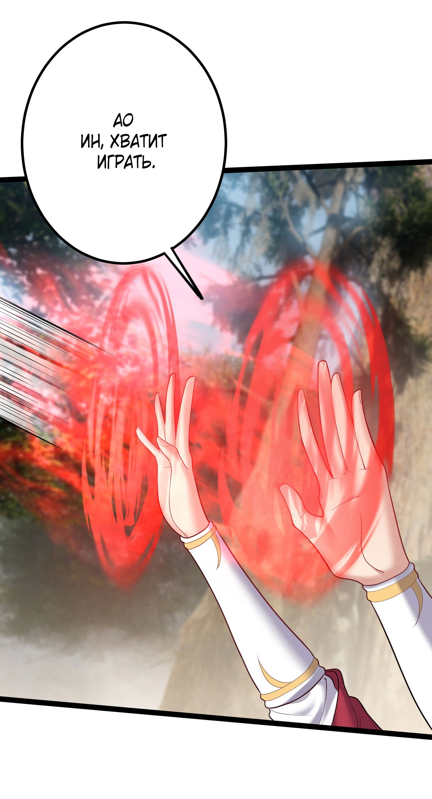 Манга Я стал злодеем в игре для бессмертных - Глава 79 Страница 10