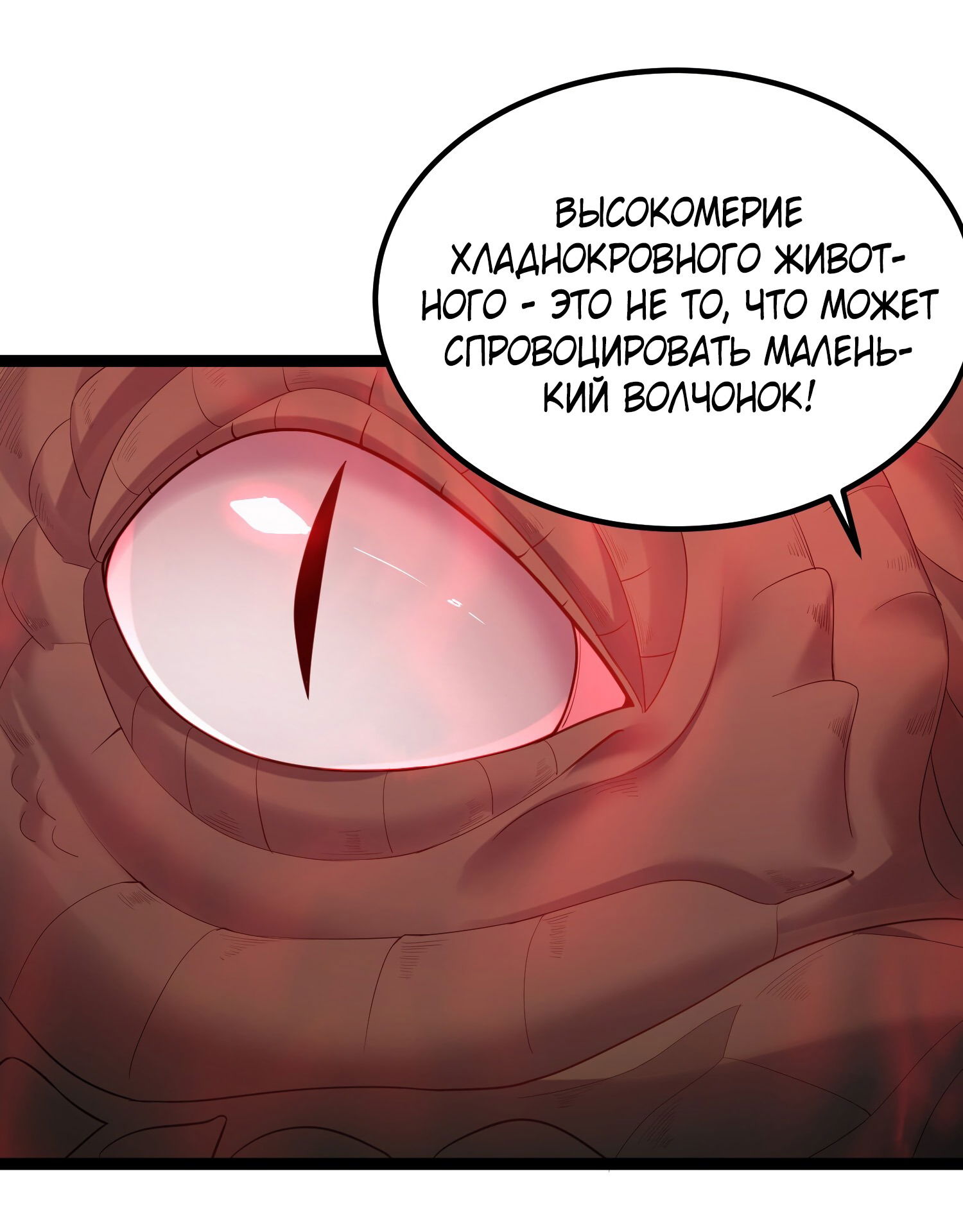 Манга Я стал злодеем в игре для бессмертных - Глава 79 Страница 36