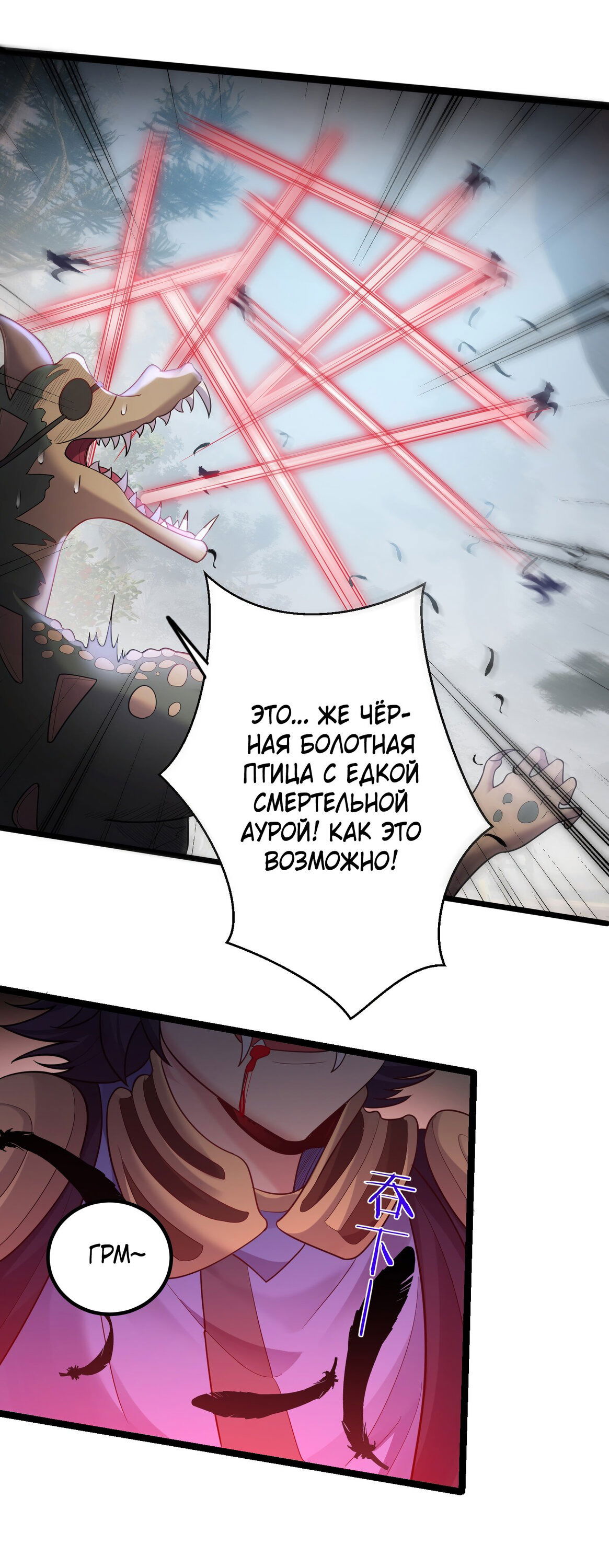 Манга Я стал злодеем в игре для бессмертных - Глава 79 Страница 13