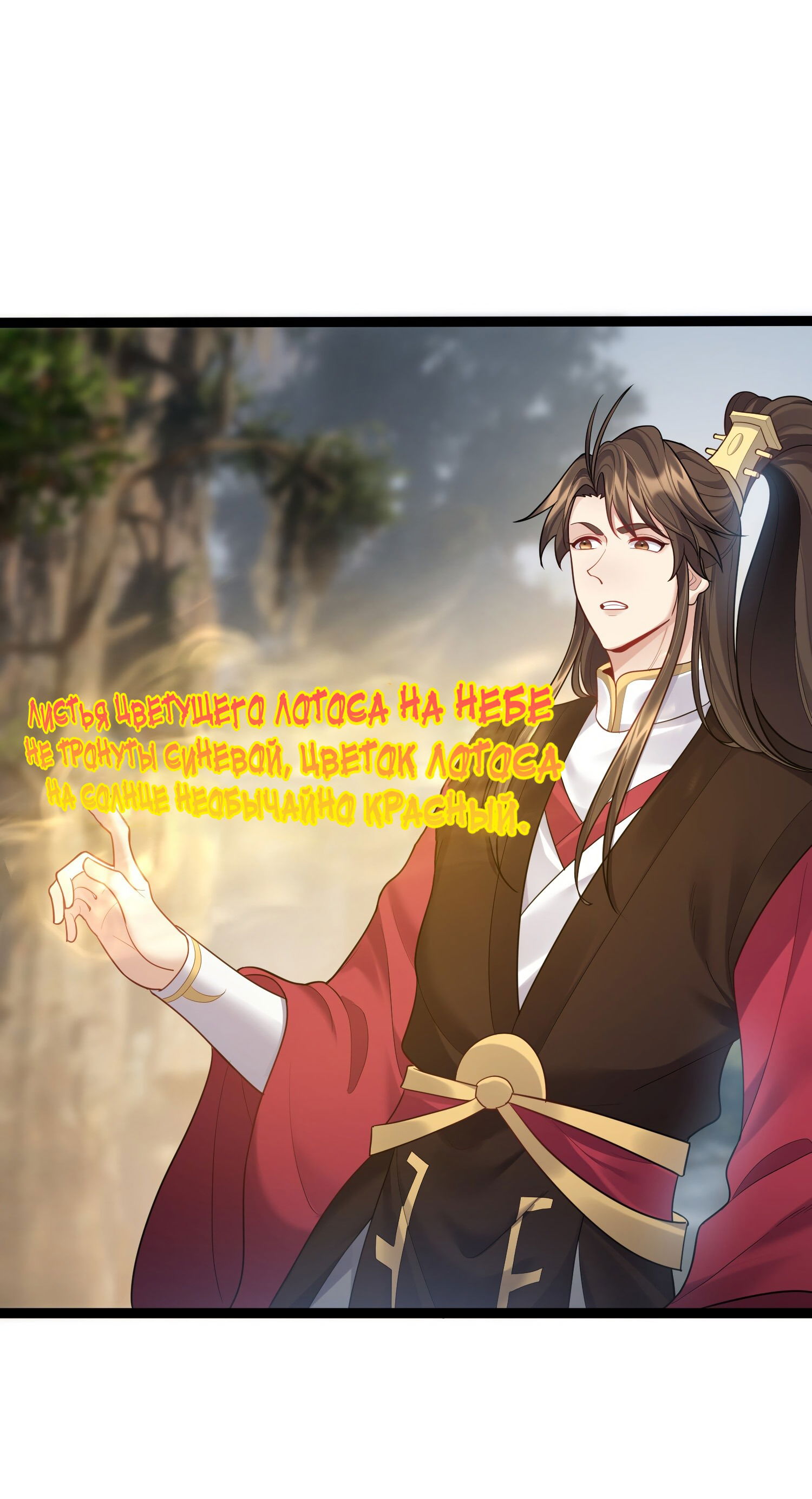 Манга Я стал злодеем в игре для бессмертных - Глава 79 Страница 3