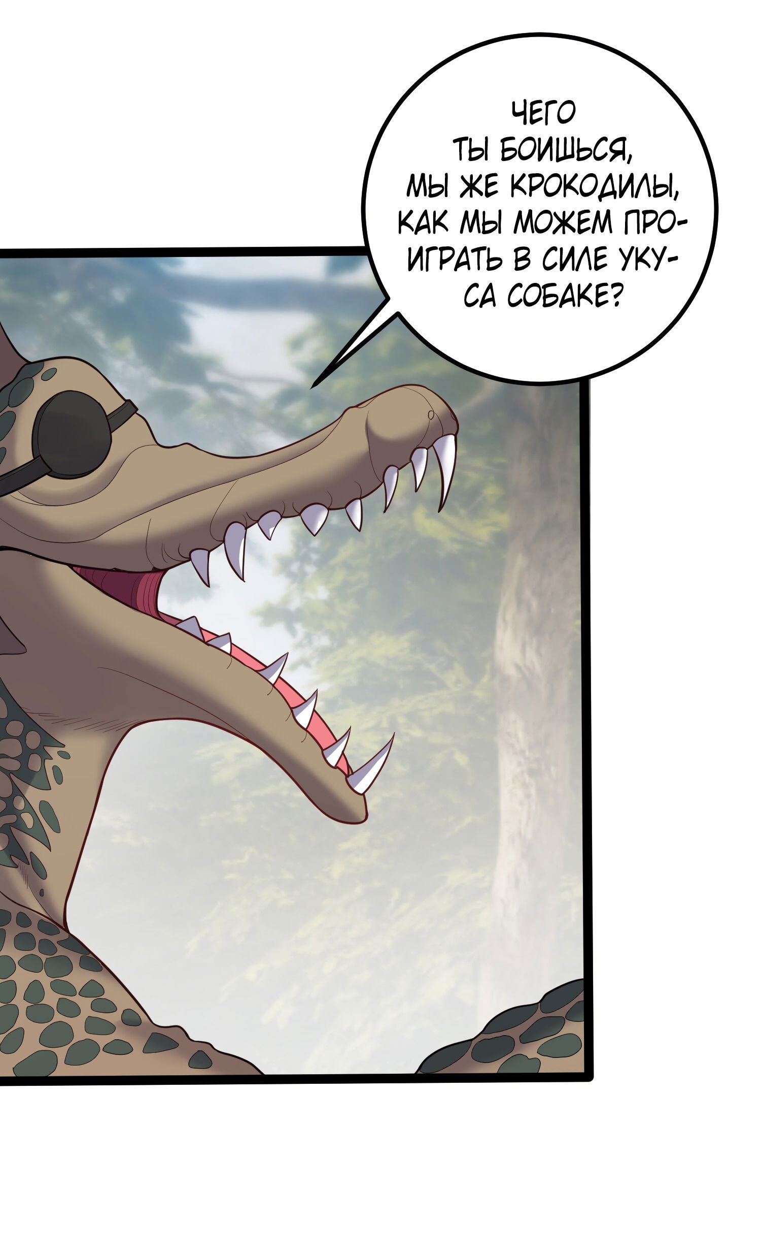 Манга Я стал злодеем в игре для бессмертных - Глава 79 Страница 26