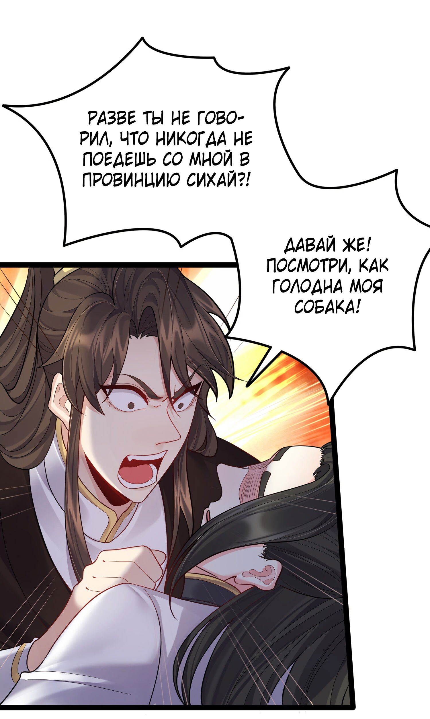 Манга Я стал злодеем в игре для бессмертных - Глава 79 Страница 18