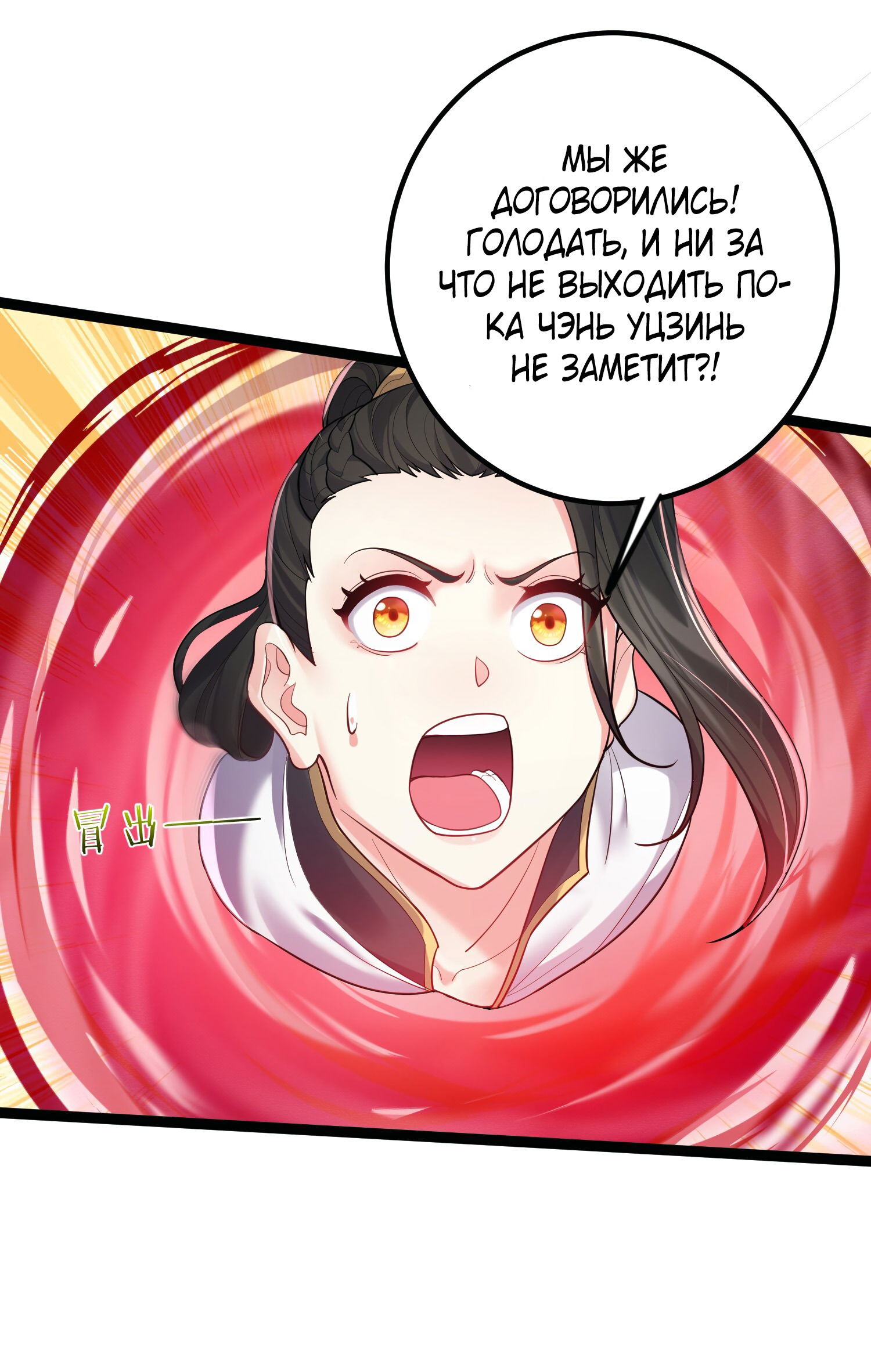 Манга Я стал злодеем в игре для бессмертных - Глава 79 Страница 16