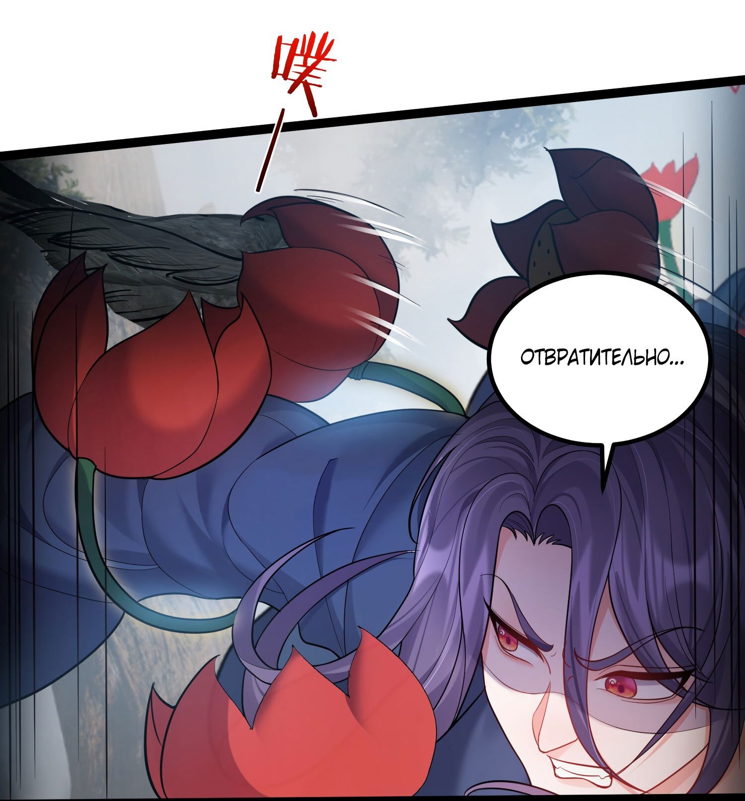 Манга Я стал злодеем в игре для бессмертных - Глава 79 Страница 6