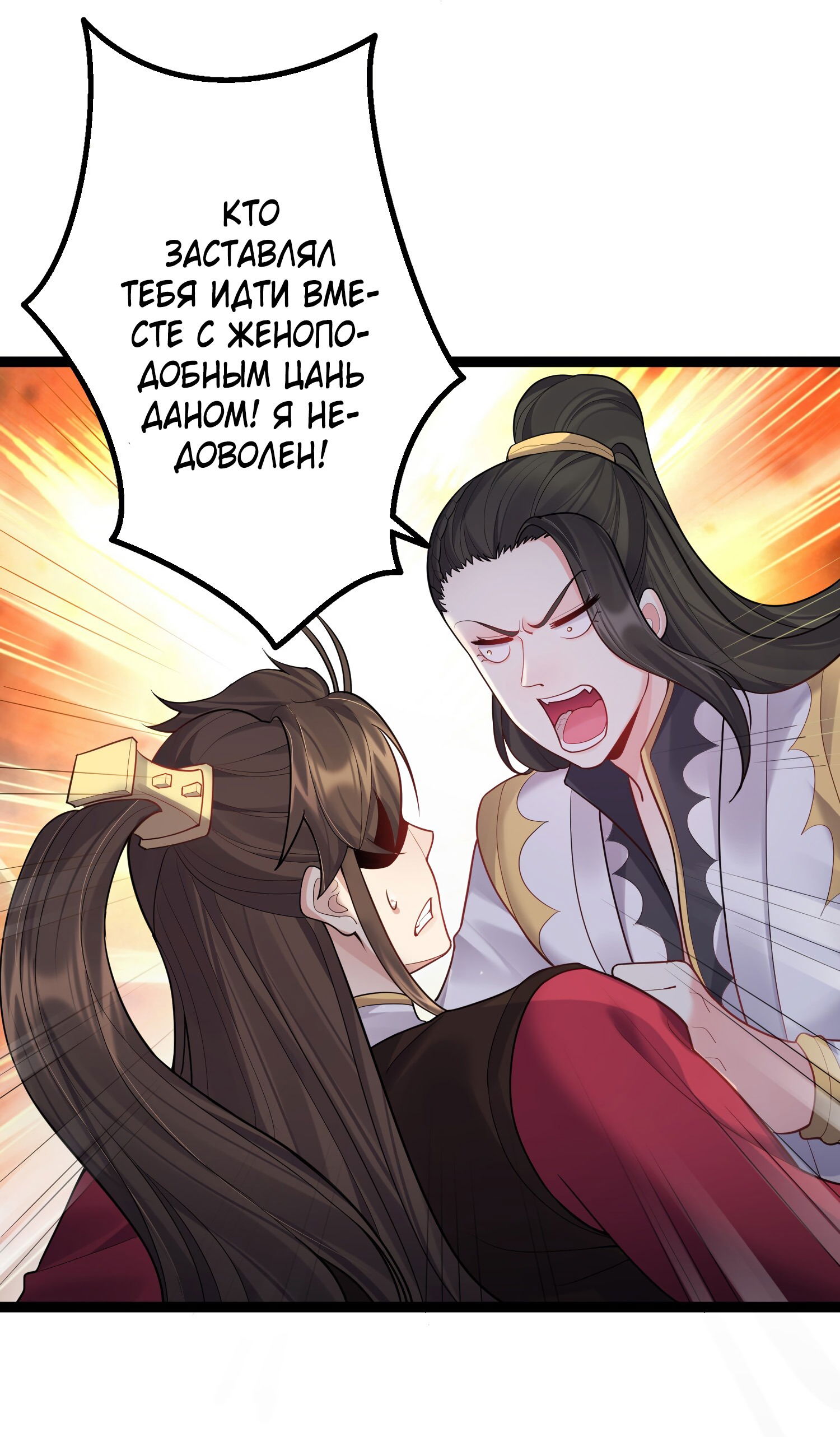 Манга Я стал злодеем в игре для бессмертных - Глава 79 Страница 19