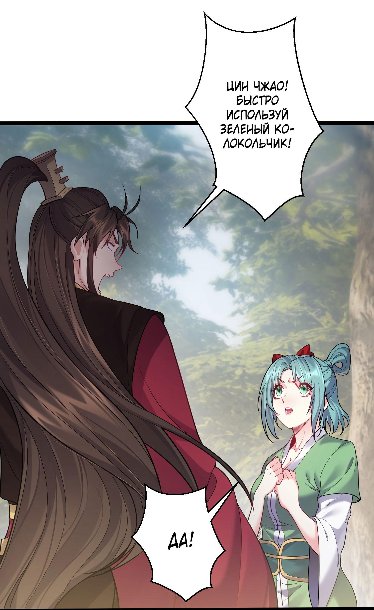 Манга Я стал злодеем в игре для бессмертных - Глава 82 Страница 20