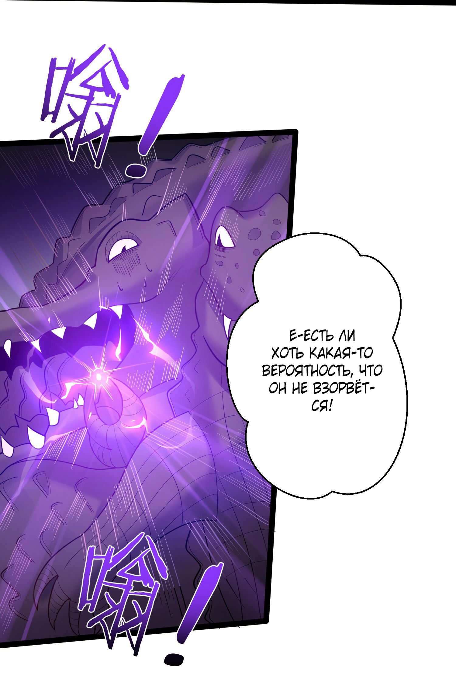 Манга Я стал злодеем в игре для бессмертных - Глава 82 Страница 27