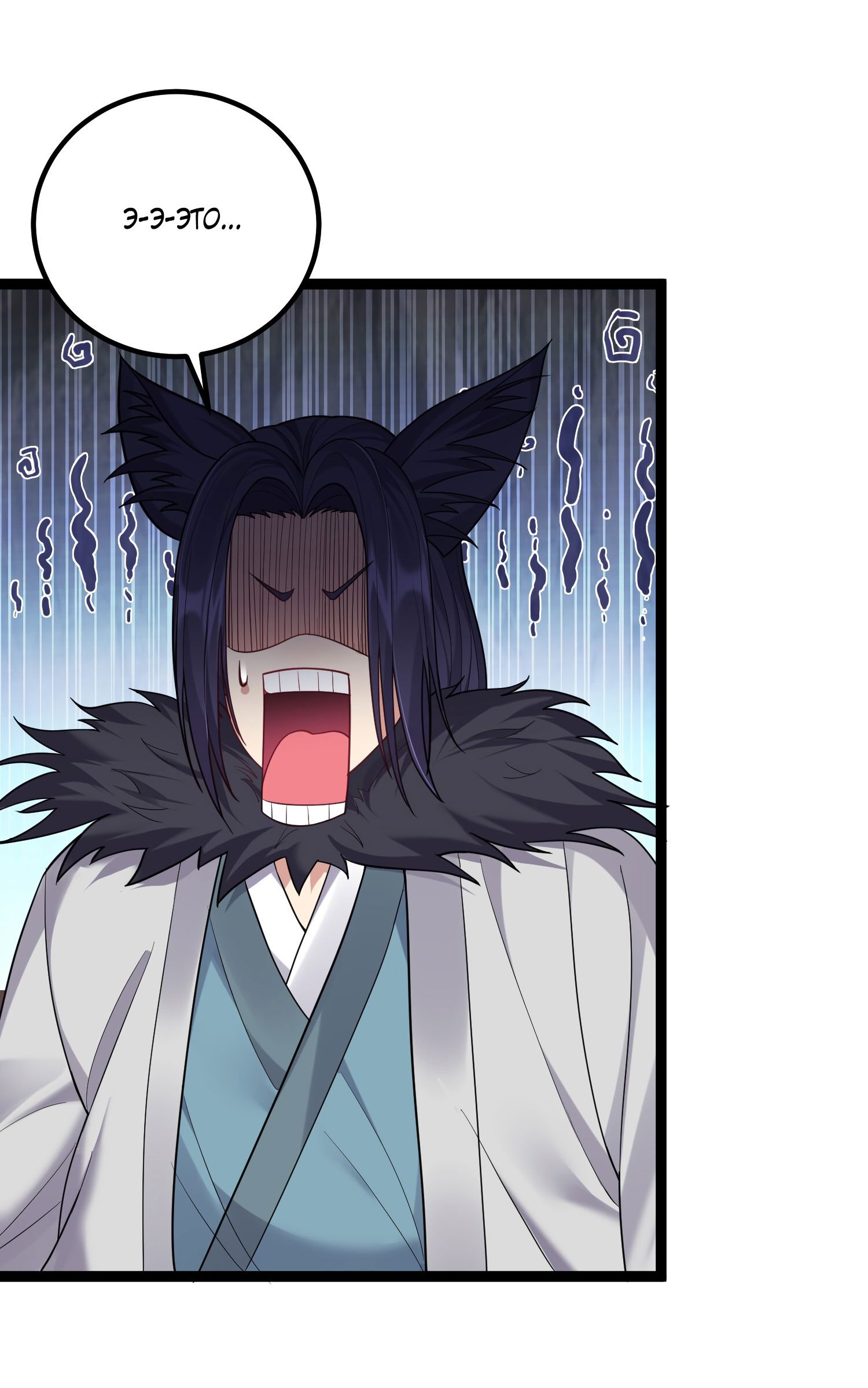 Манга Я стал злодеем в игре для бессмертных - Глава 82 Страница 9