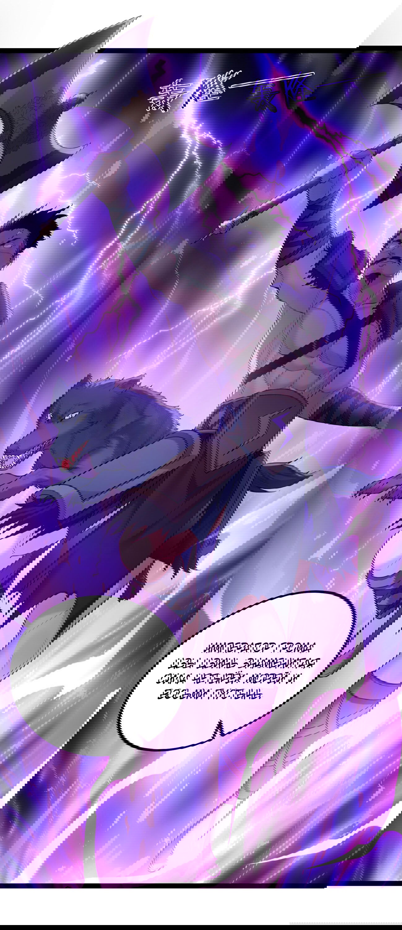 Манга Я стал злодеем в игре для бессмертных - Глава 82 Страница 3