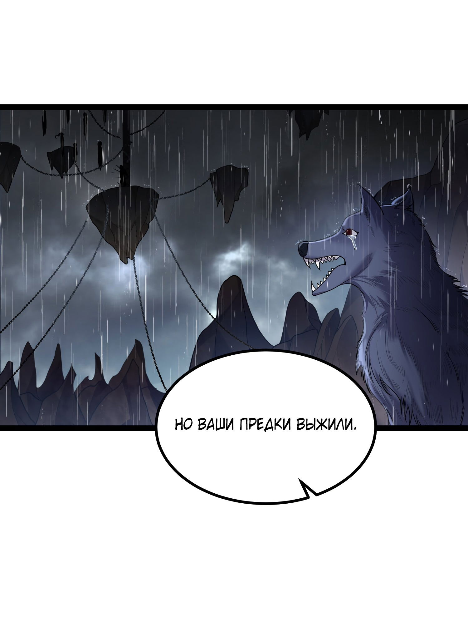 Манга Я стал злодеем в игре для бессмертных - Глава 82 Страница 6