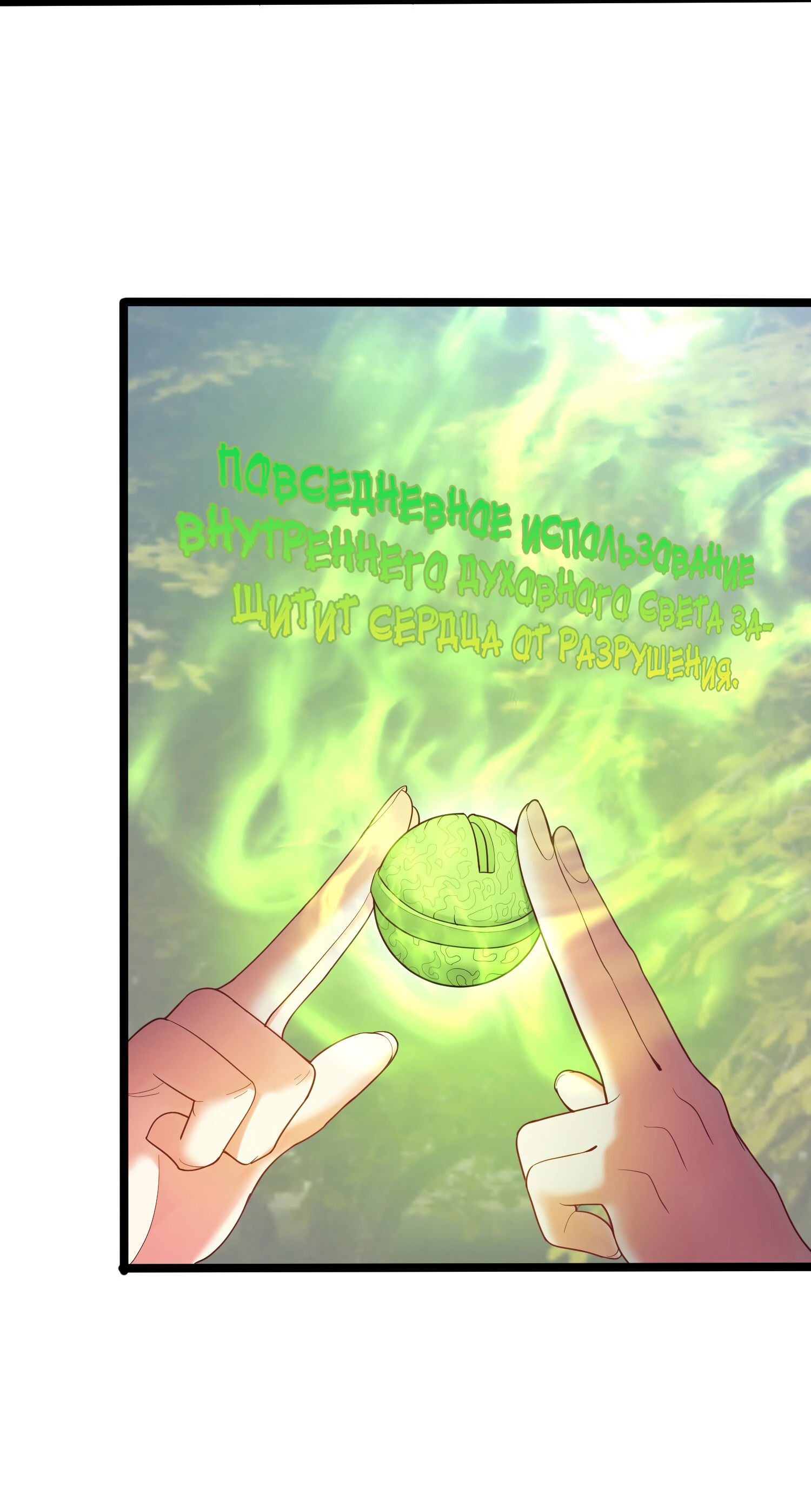 Манга Я стал злодеем в игре для бессмертных - Глава 82 Страница 21