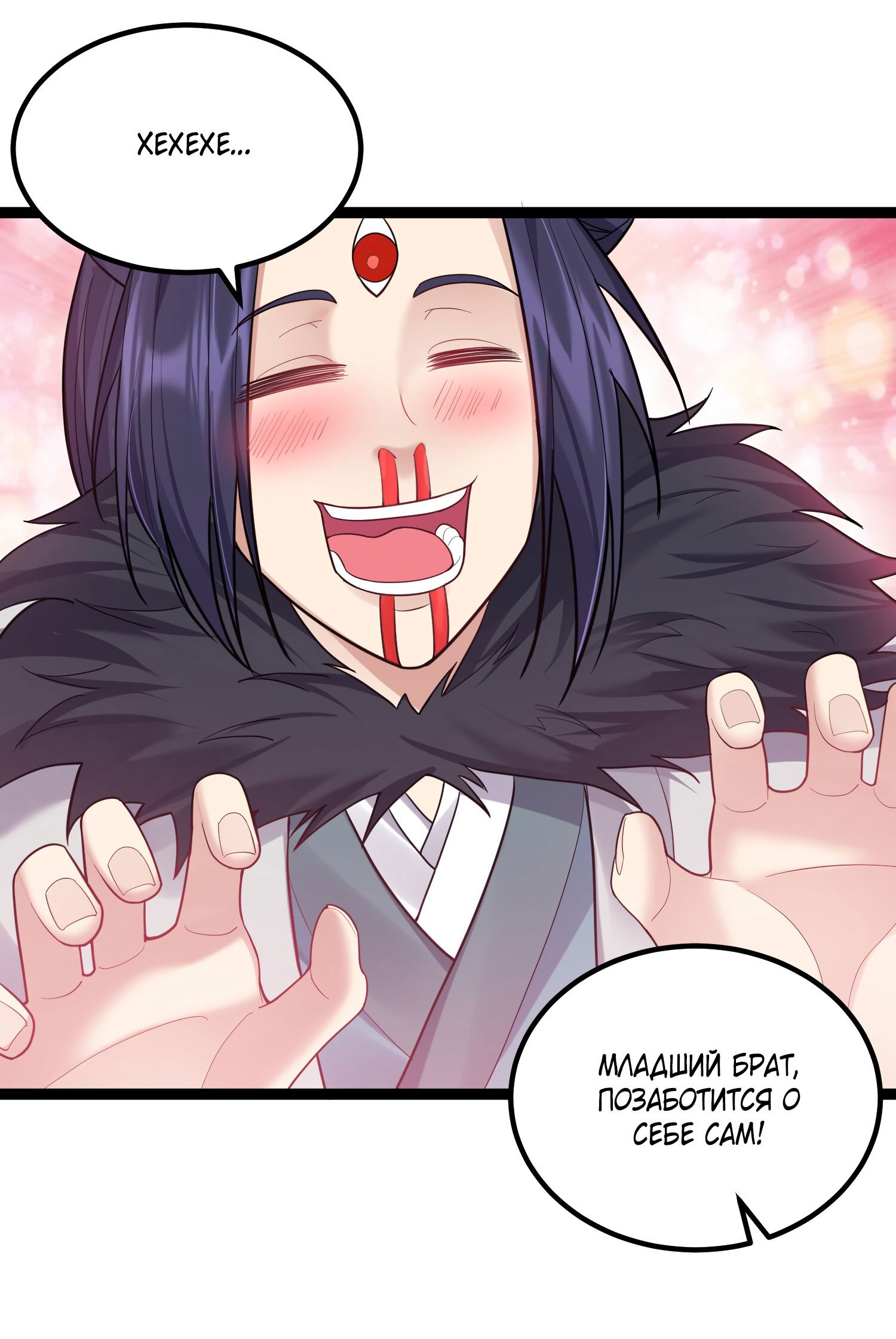 Манга Я стал злодеем в игре для бессмертных - Глава 82 Страница 14