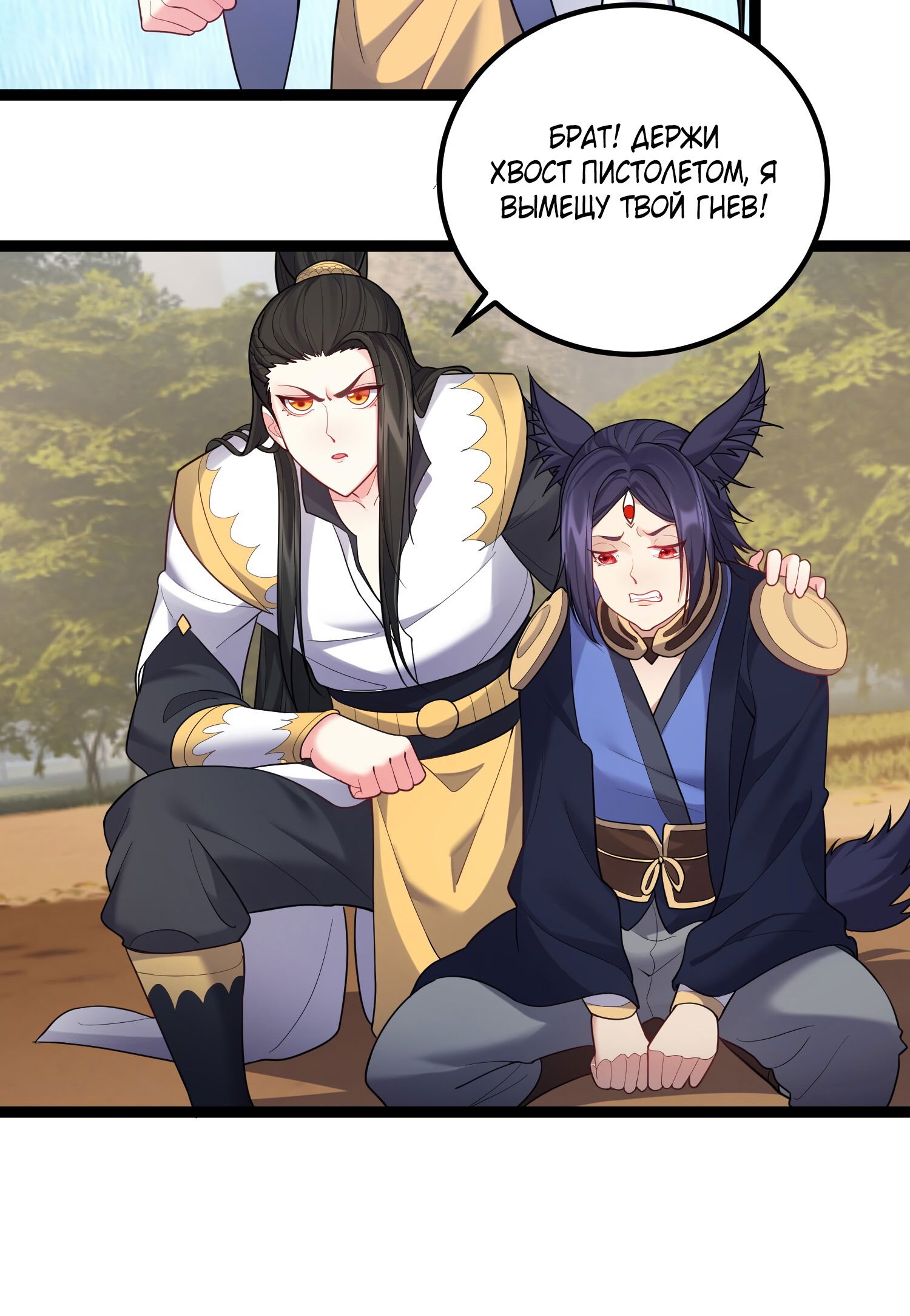 Манга Я стал злодеем в игре для бессмертных - Глава 82 Страница 17