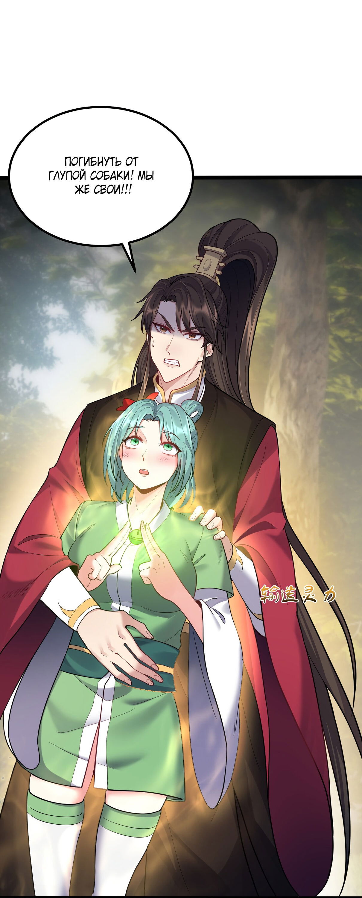 Манга Я стал злодеем в игре для бессмертных - Глава 82 Страница 22