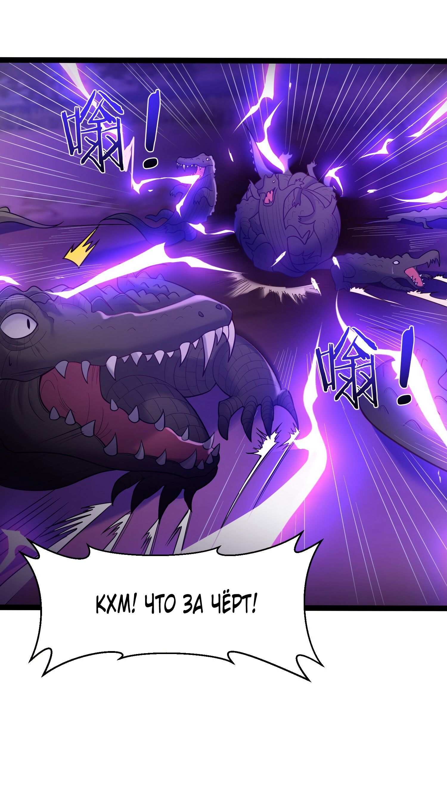 Манга Я стал злодеем в игре для бессмертных - Глава 82 Страница 25