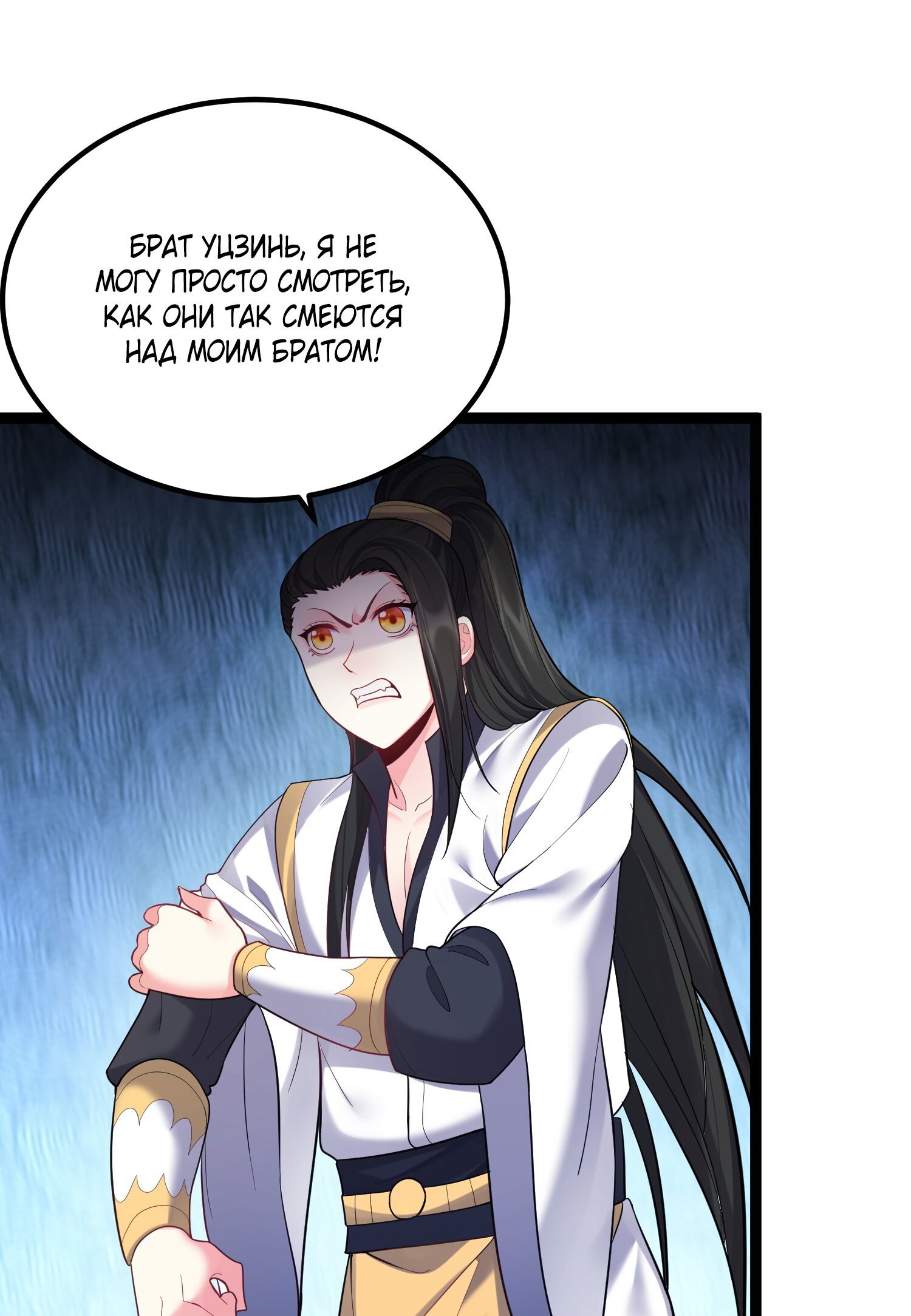 Манга Я стал злодеем в игре для бессмертных - Глава 82 Страница 16