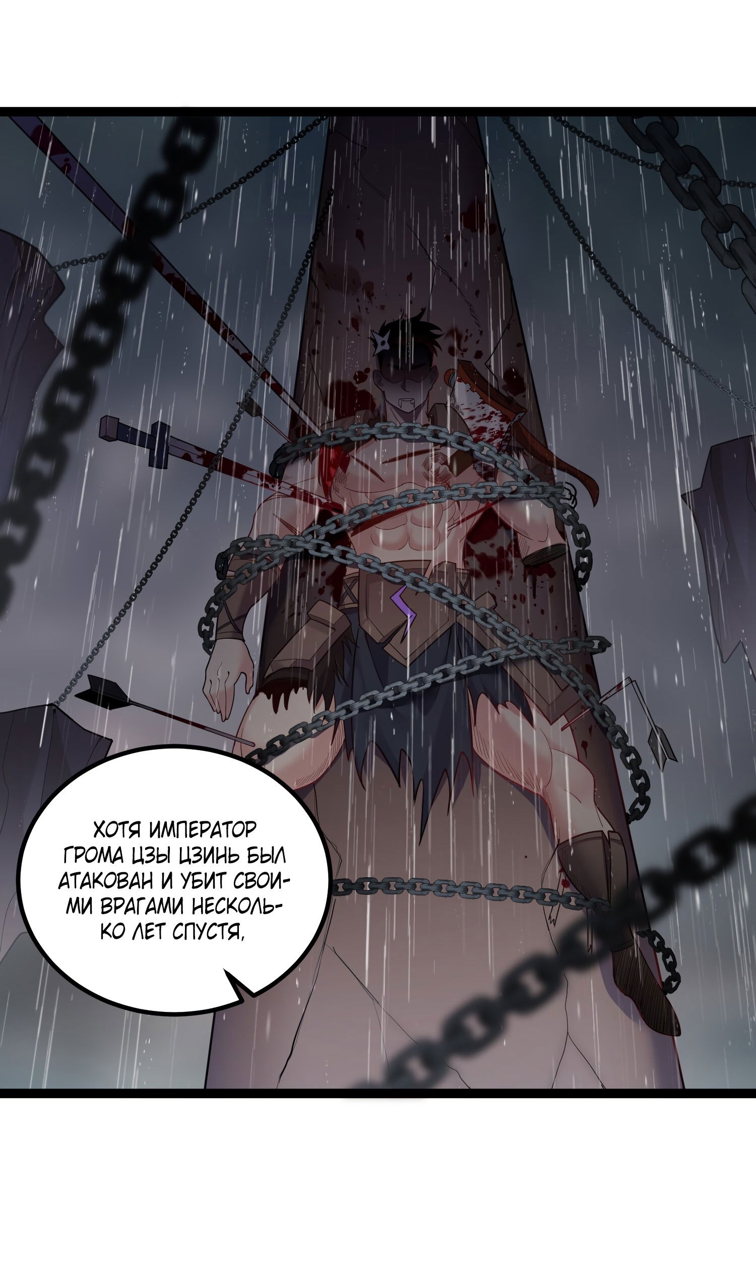 Манга Я стал злодеем в игре для бессмертных - Глава 82 Страница 5