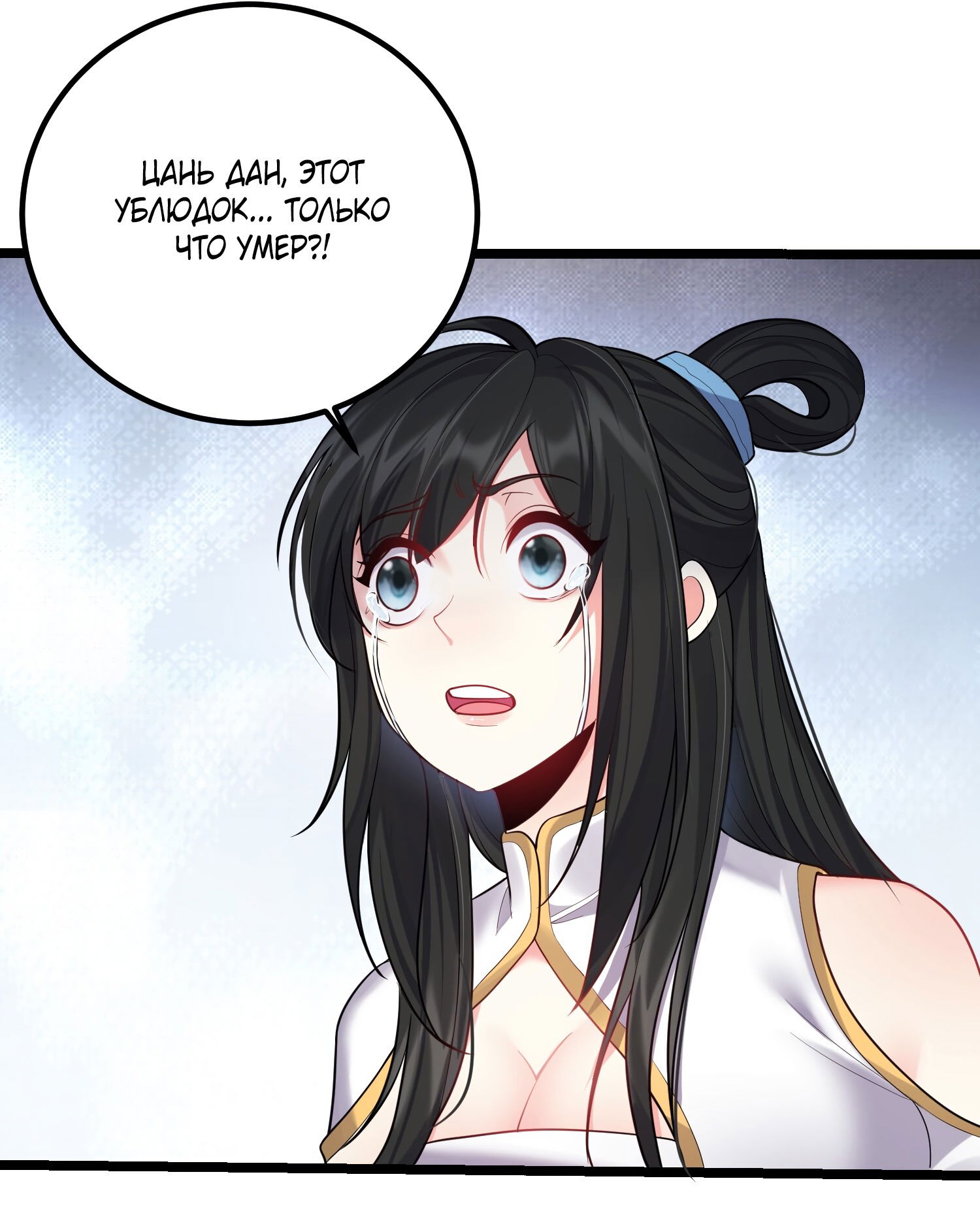 Манга Я стал злодеем в игре для бессмертных - Глава 83 Страница 17