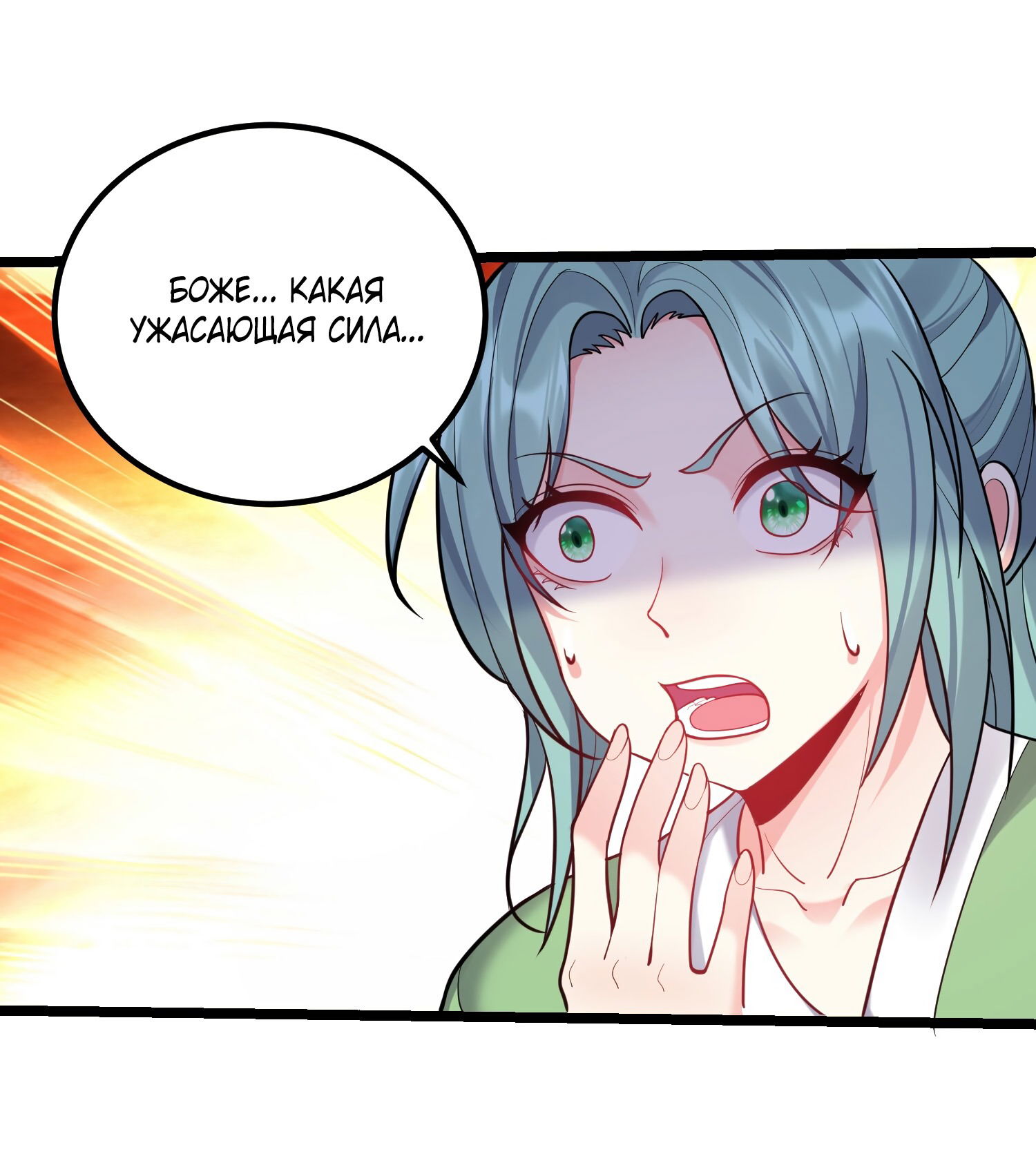 Манга Я стал злодеем в игре для бессмертных - Глава 83 Страница 14