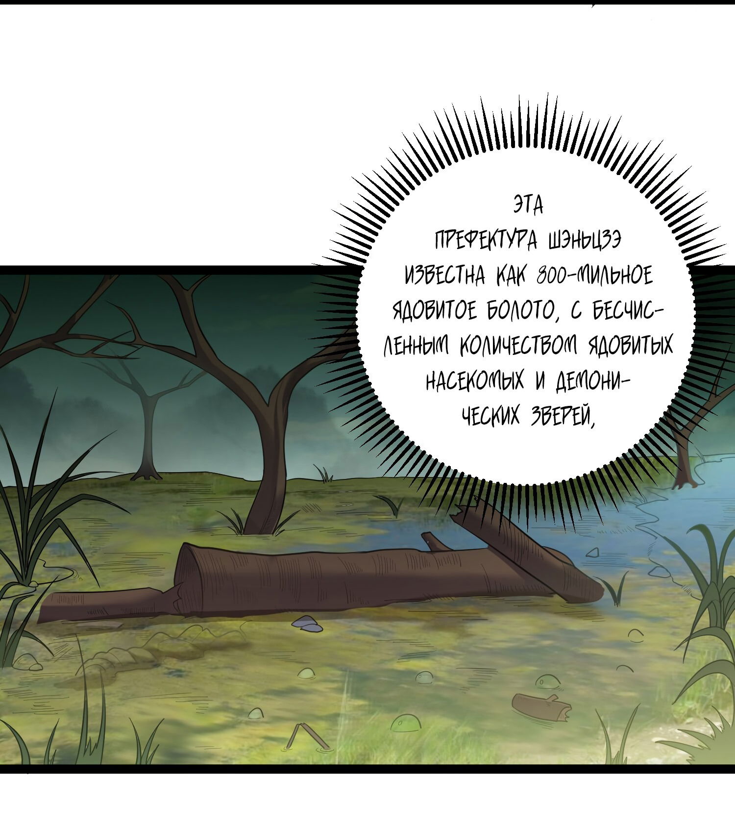 Манга Я стал злодеем в игре для бессмертных - Глава 83 Страница 28