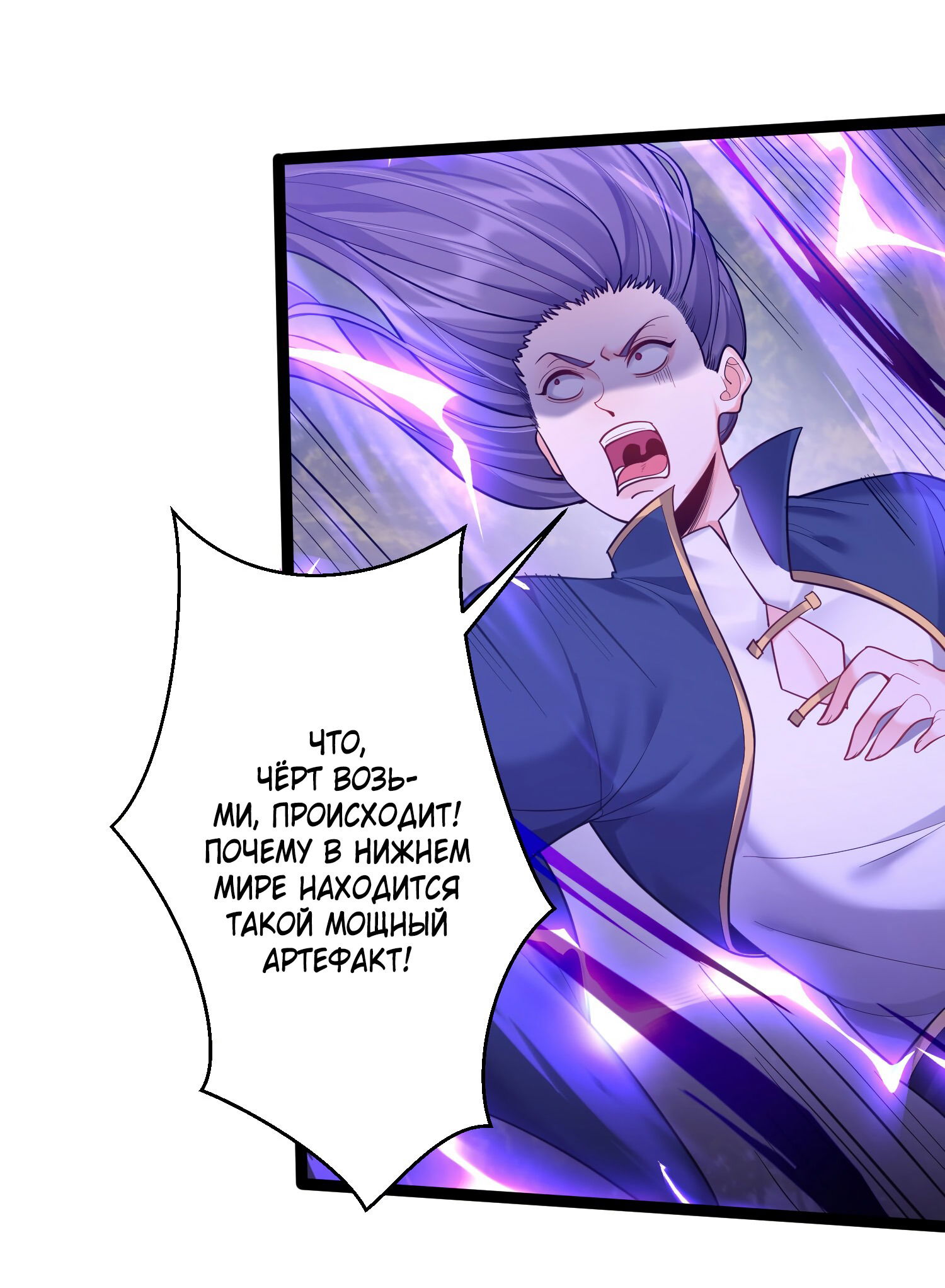 Манга Я стал злодеем в игре для бессмертных - Глава 83 Страница 3