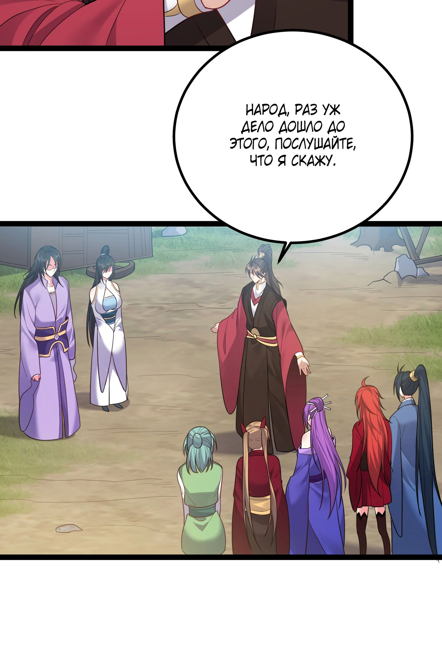 Манга Я стал злодеем в игре для бессмертных - Глава 83 Страница 31