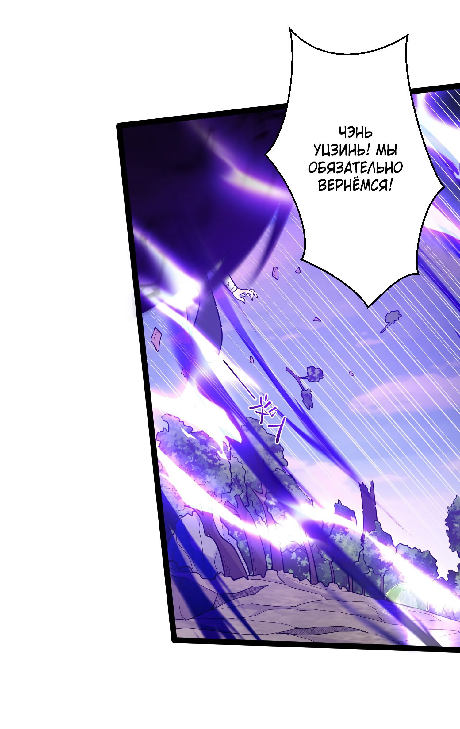 Манга Я стал злодеем в игре для бессмертных - Глава 83 Страница 8