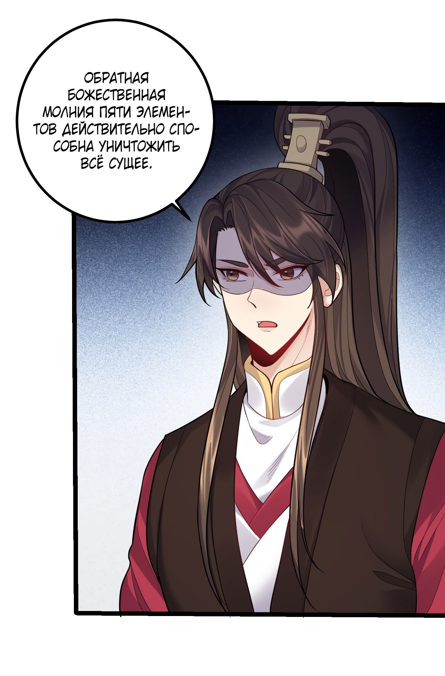 Манга Я стал злодеем в игре для бессмертных - Глава 83 Страница 20