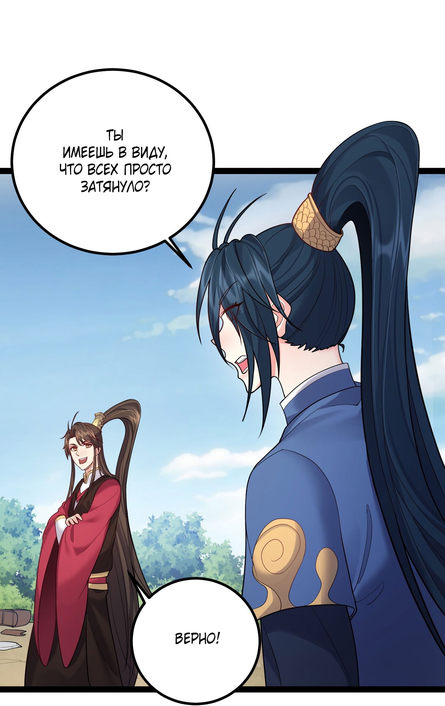 Манга Я стал злодеем в игре для бессмертных - Глава 83 Страница 22