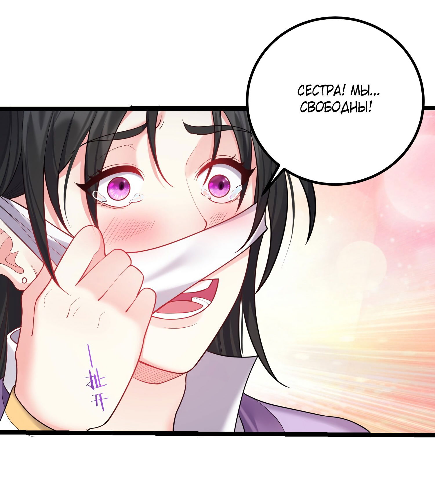 Манга Я стал злодеем в игре для бессмертных - Глава 83 Страница 18