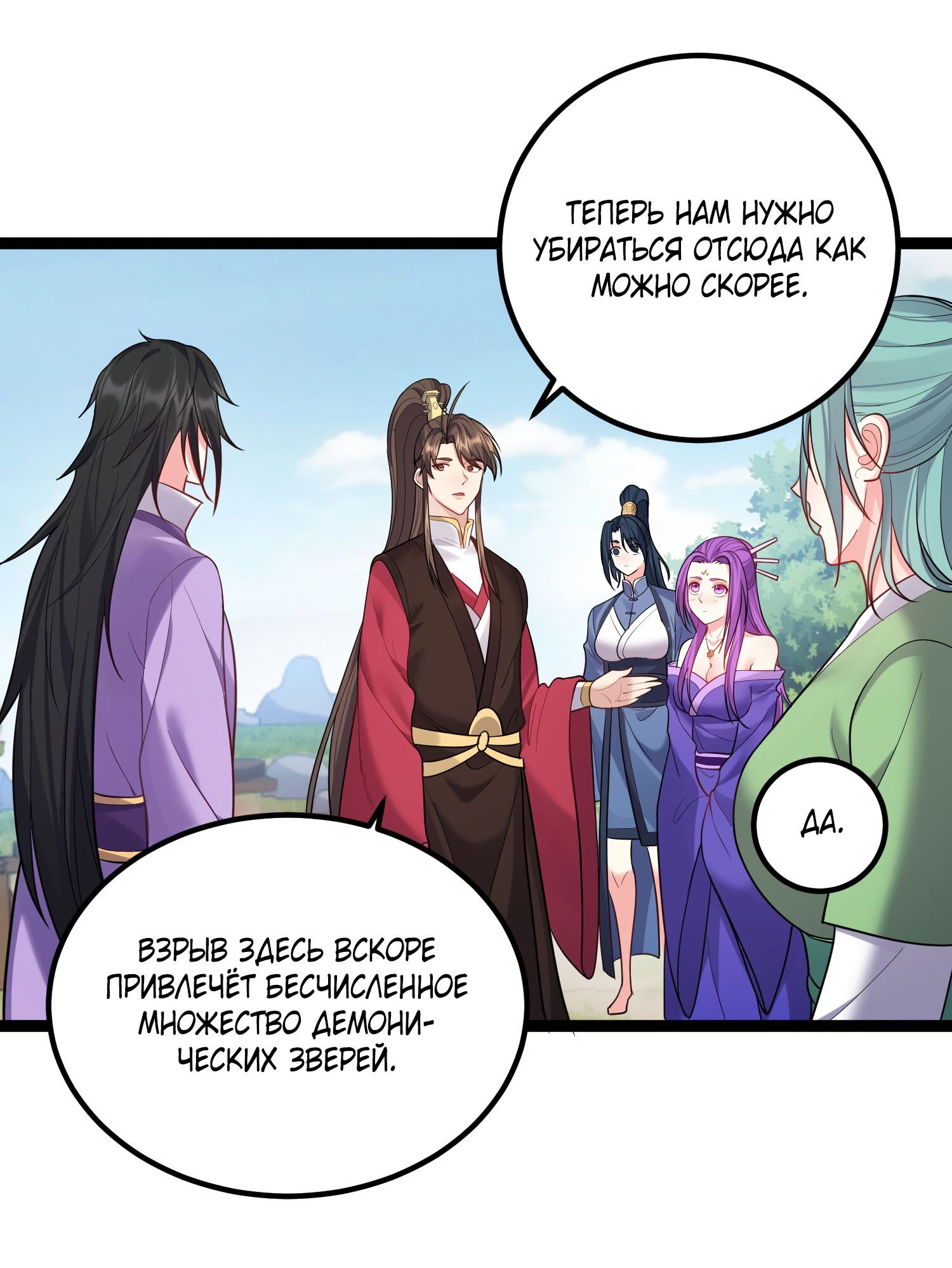 Манга Я стал злодеем в игре для бессмертных - Глава 83 Страница 32