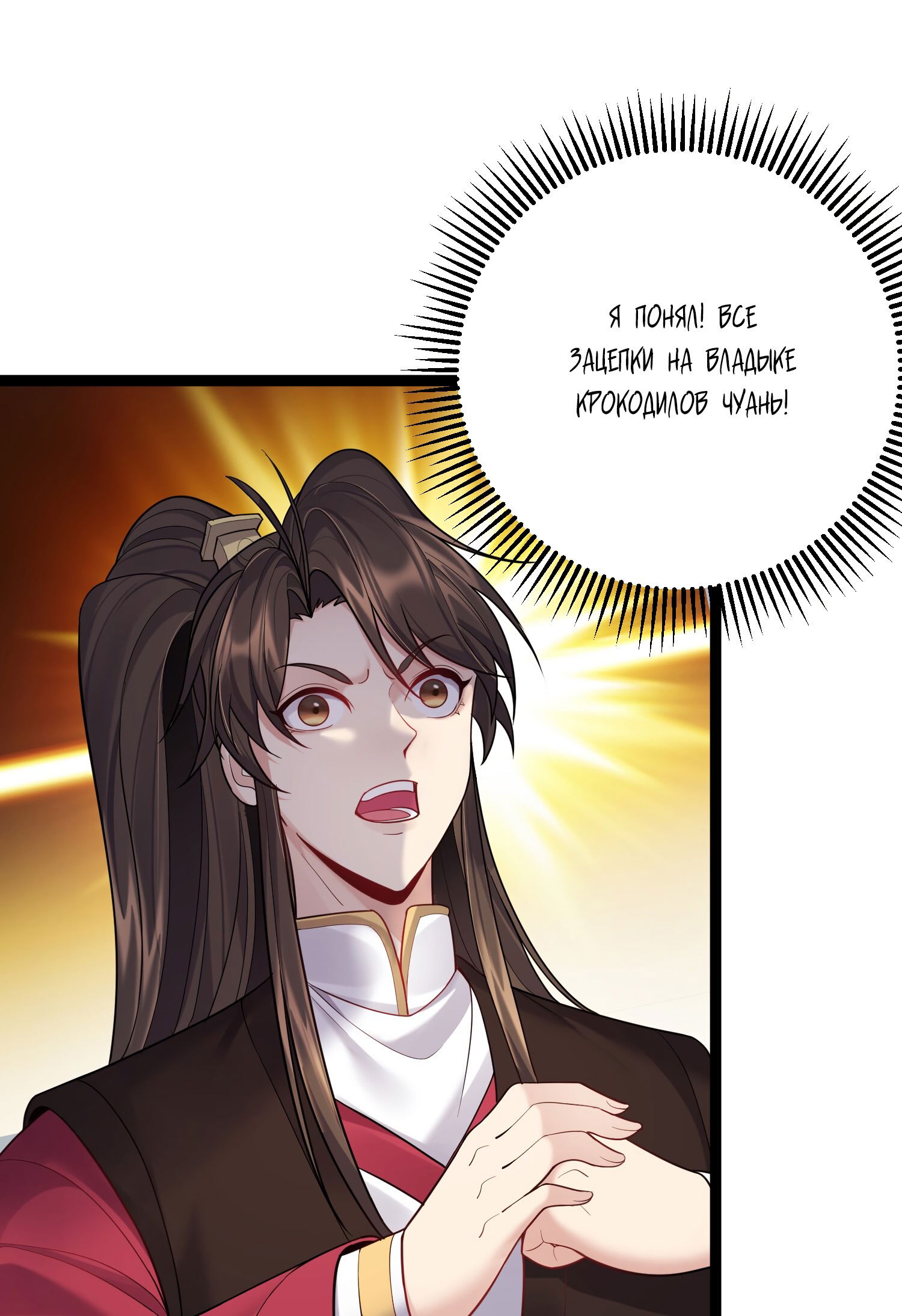 Манга Я стал злодеем в игре для бессмертных - Глава 83 Страница 30