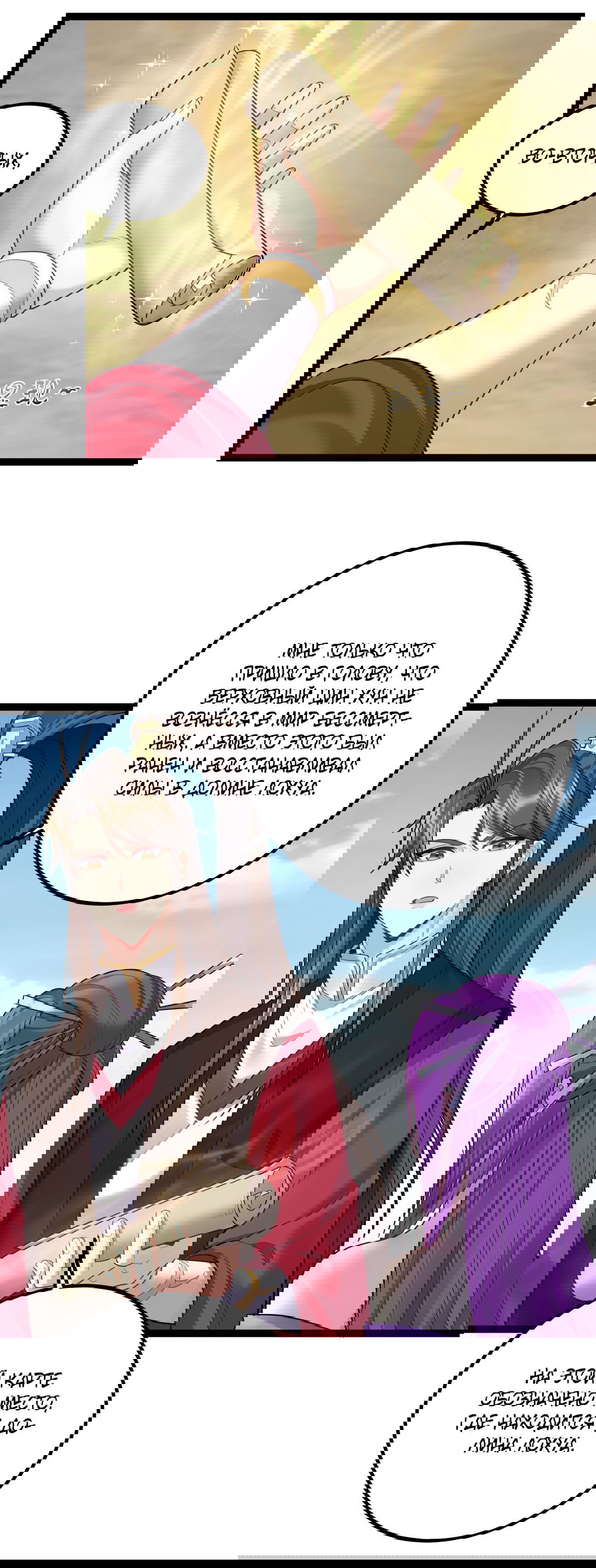 Манга Я стал злодеем в игре для бессмертных - Глава 83 Страница 33