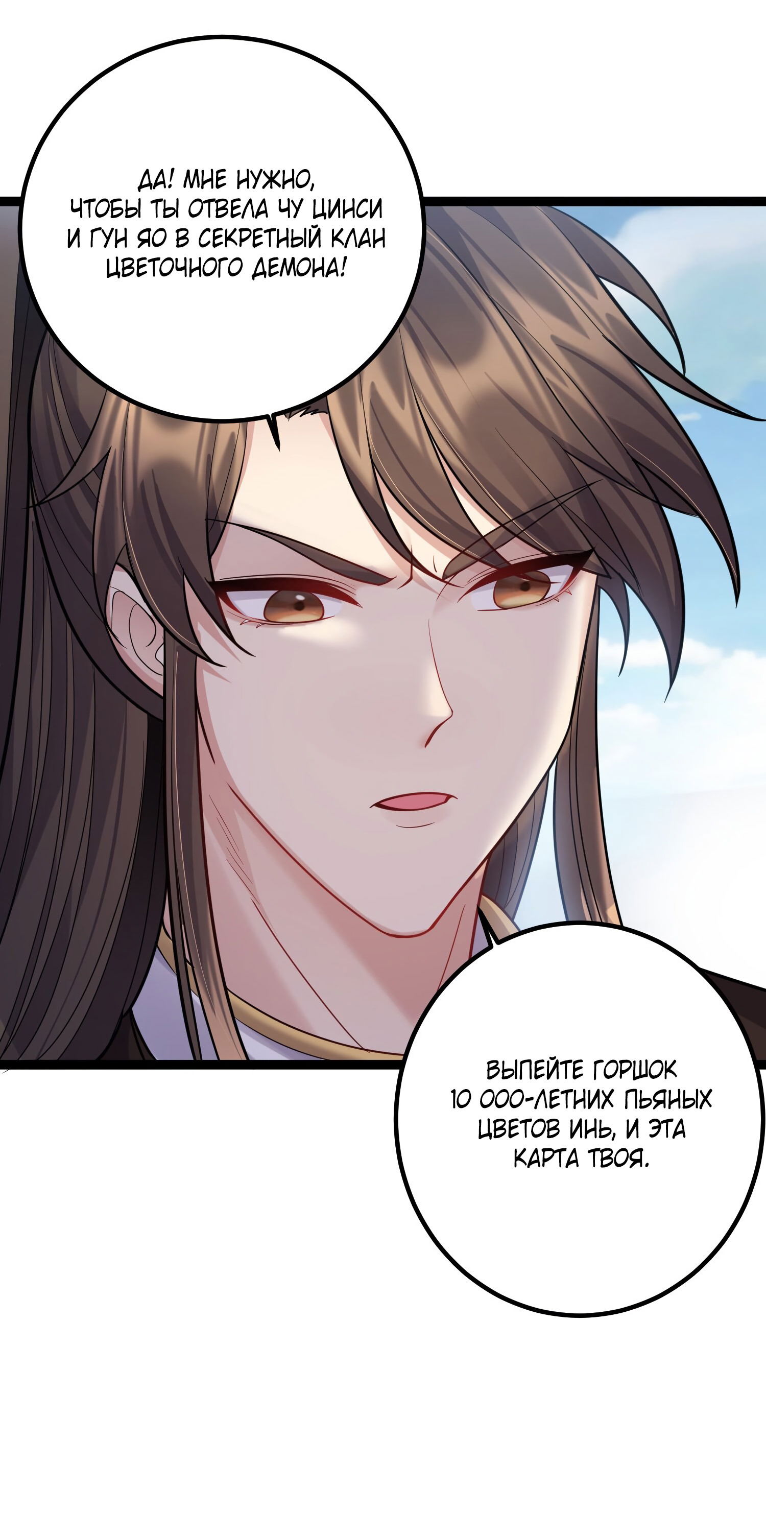 Манга Я стал злодеем в игре для бессмертных - Глава 83 Страница 35