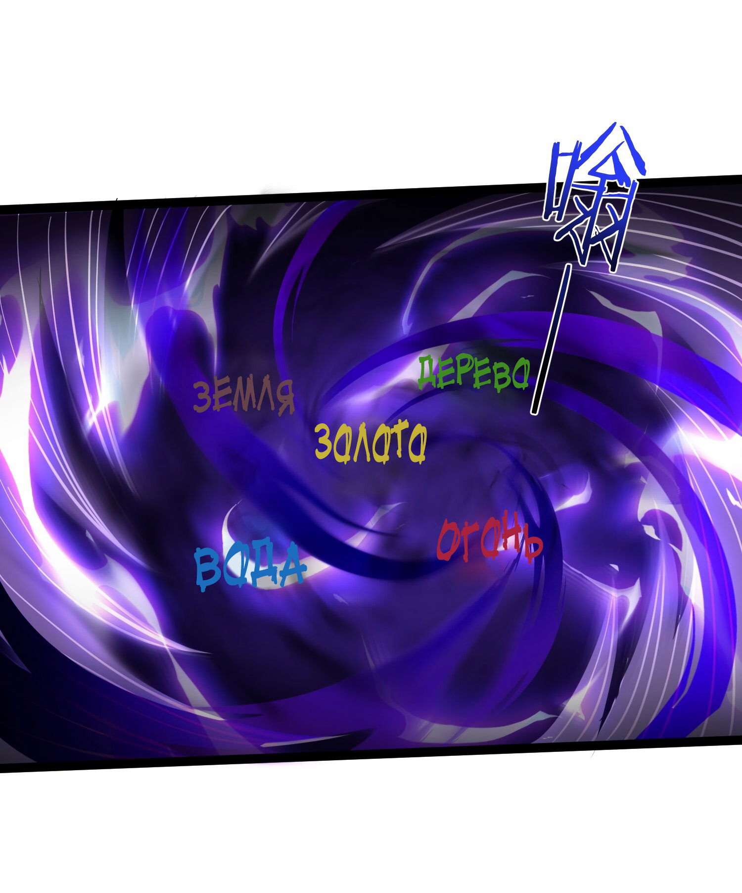 Манга Я стал злодеем в игре для бессмертных - Глава 83 Страница 9