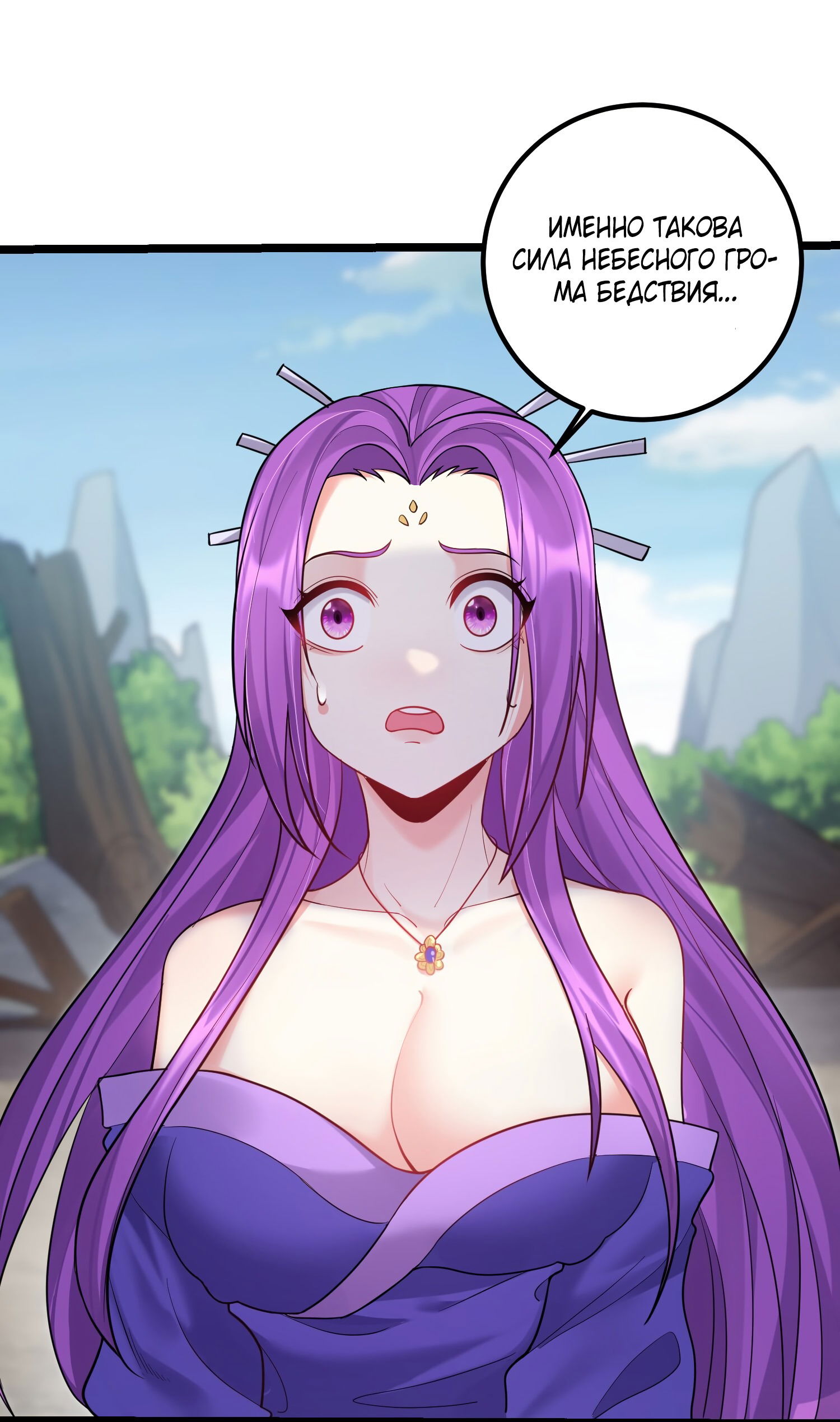 Манга Я стал злодеем в игре для бессмертных - Глава 83 Страница 15