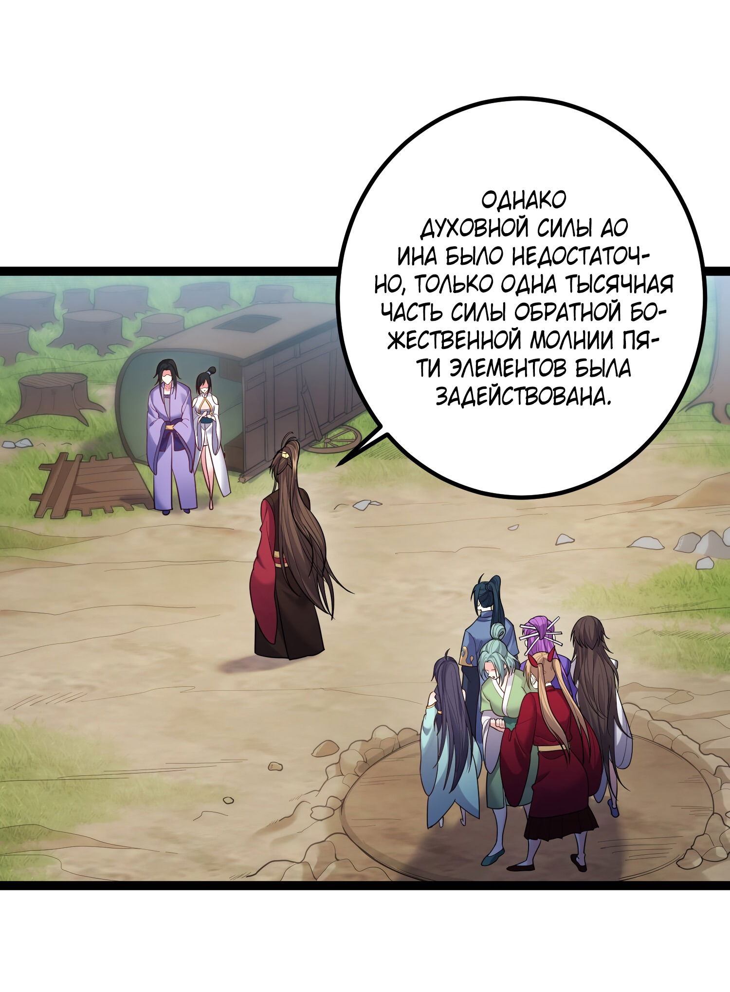 Манга Я стал злодеем в игре для бессмертных - Глава 83 Страница 21