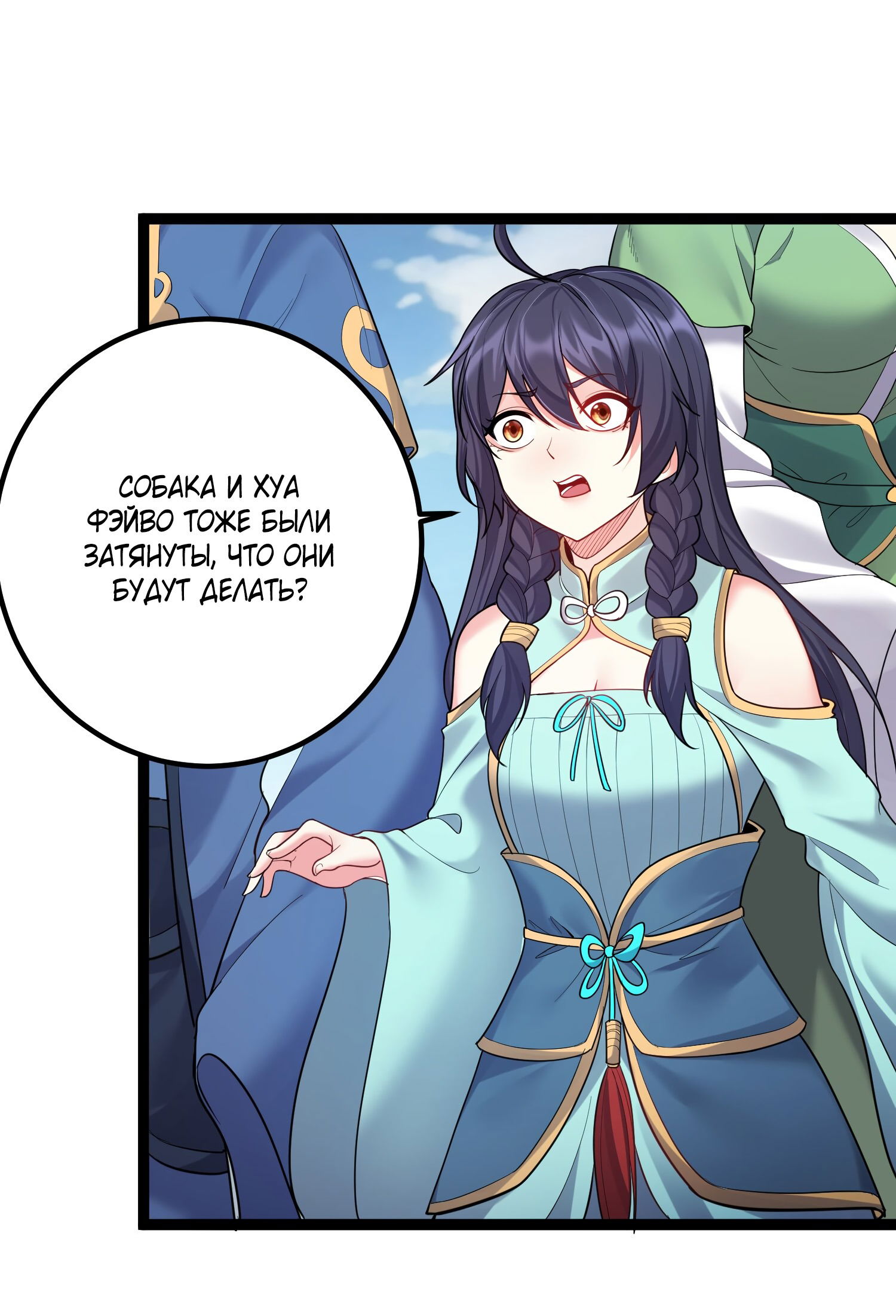 Манга Я стал злодеем в игре для бессмертных - Глава 83 Страница 24