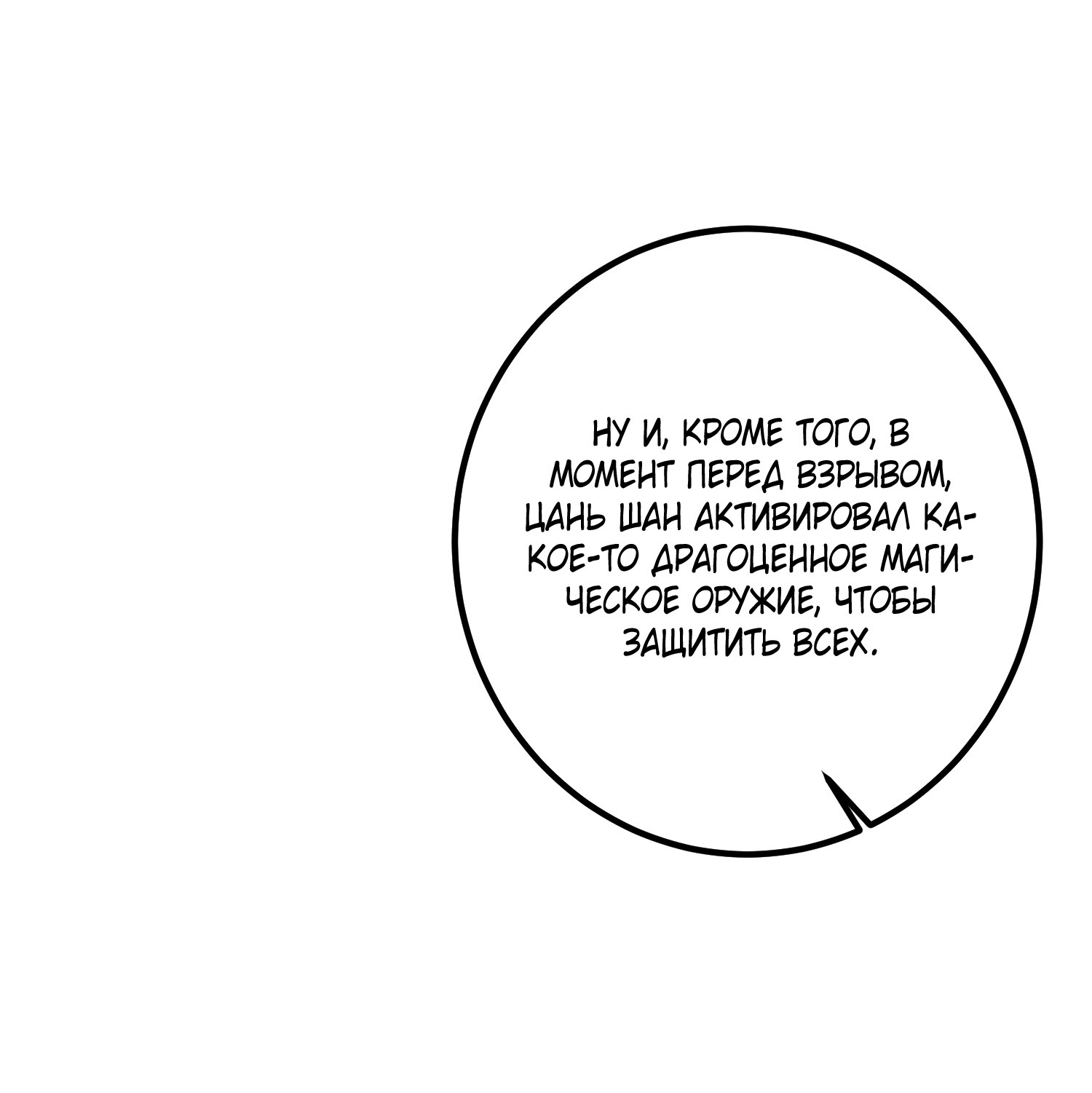 Манга Я стал злодеем в игре для бессмертных - Глава 83 Страница 23