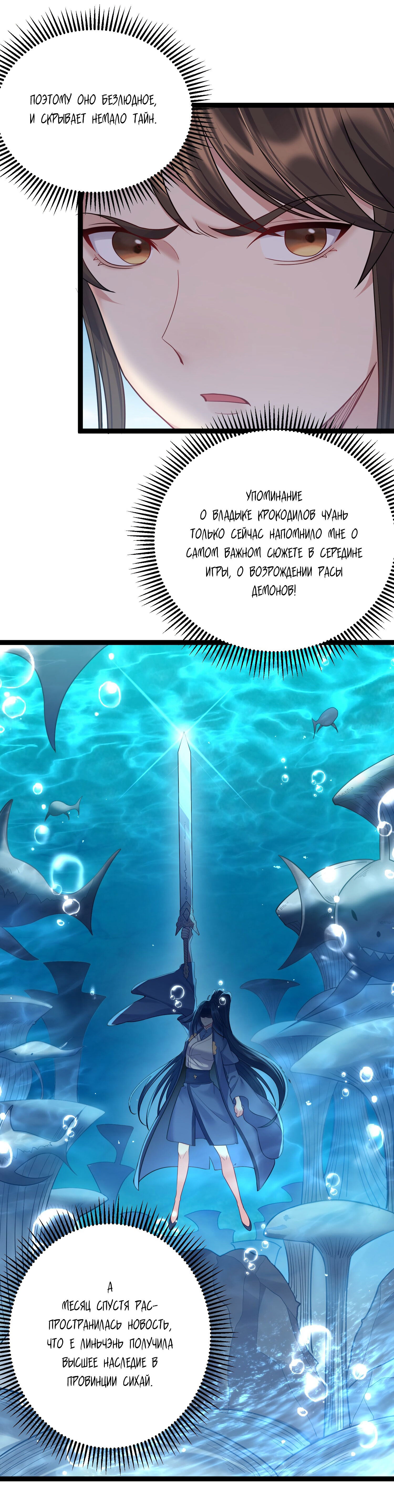 Манга Я стал злодеем в игре для бессмертных - Глава 83 Страница 29