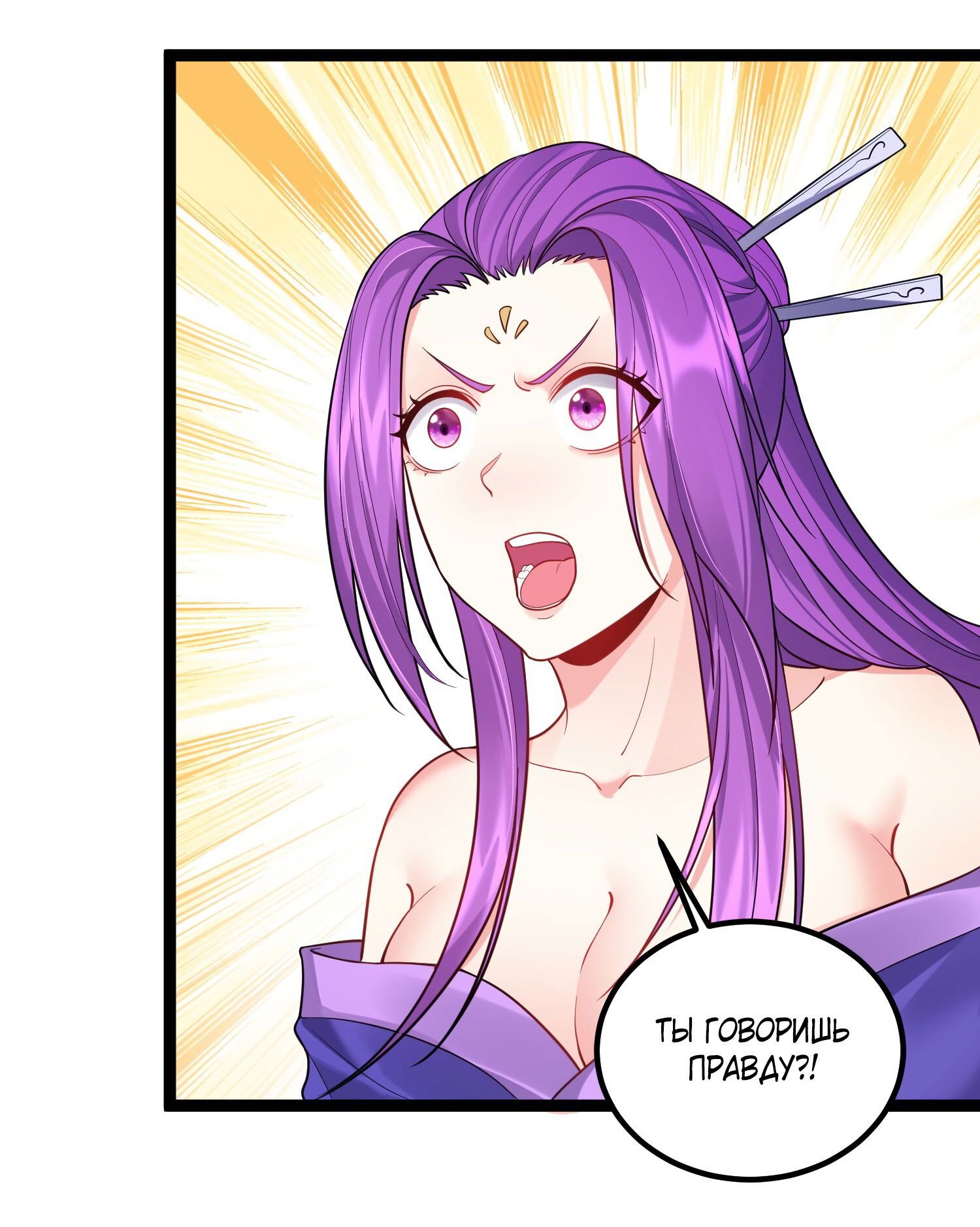 Манга Я стал злодеем в игре для бессмертных - Глава 83 Страница 34