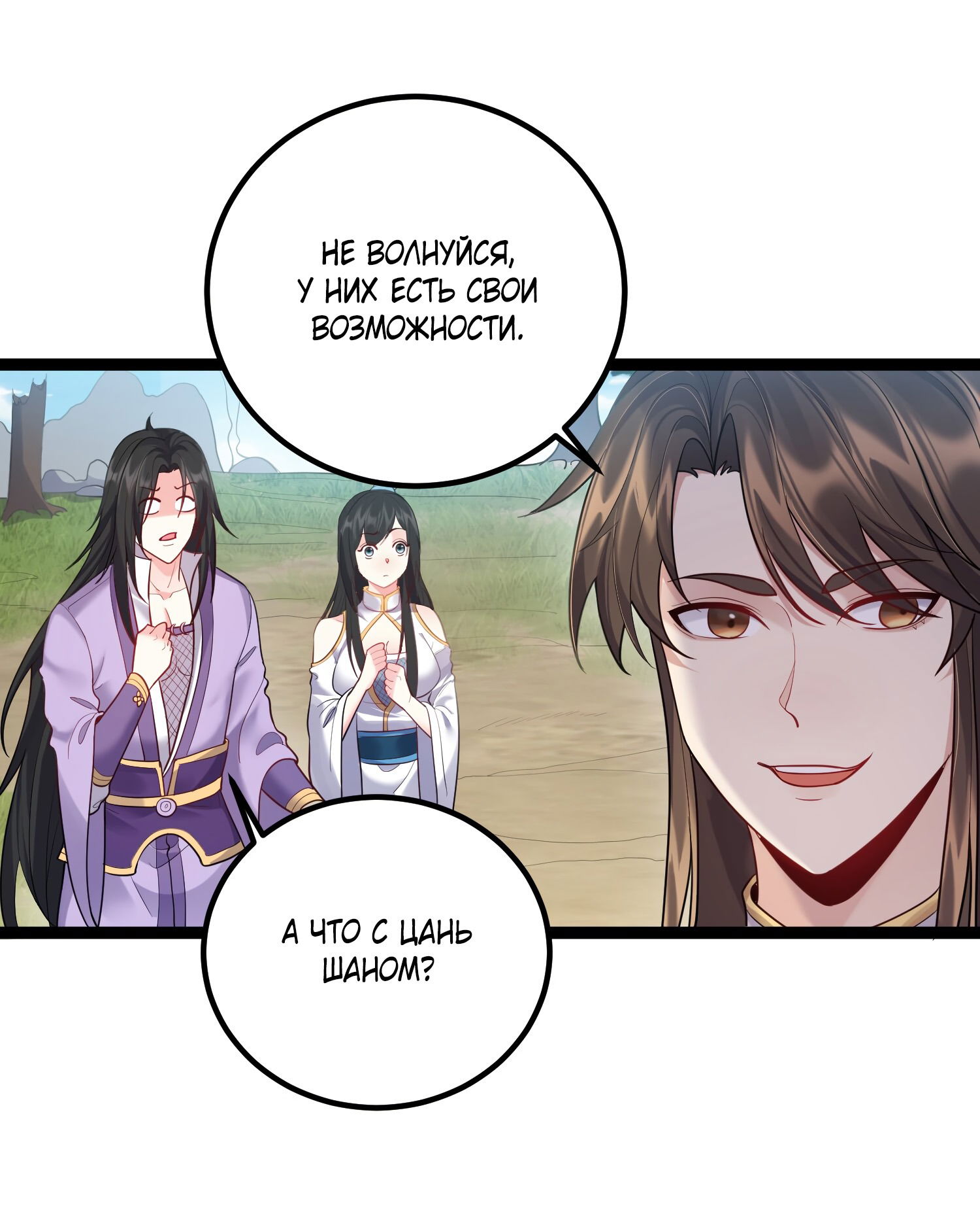 Манга Я стал злодеем в игре для бессмертных - Глава 83 Страница 25