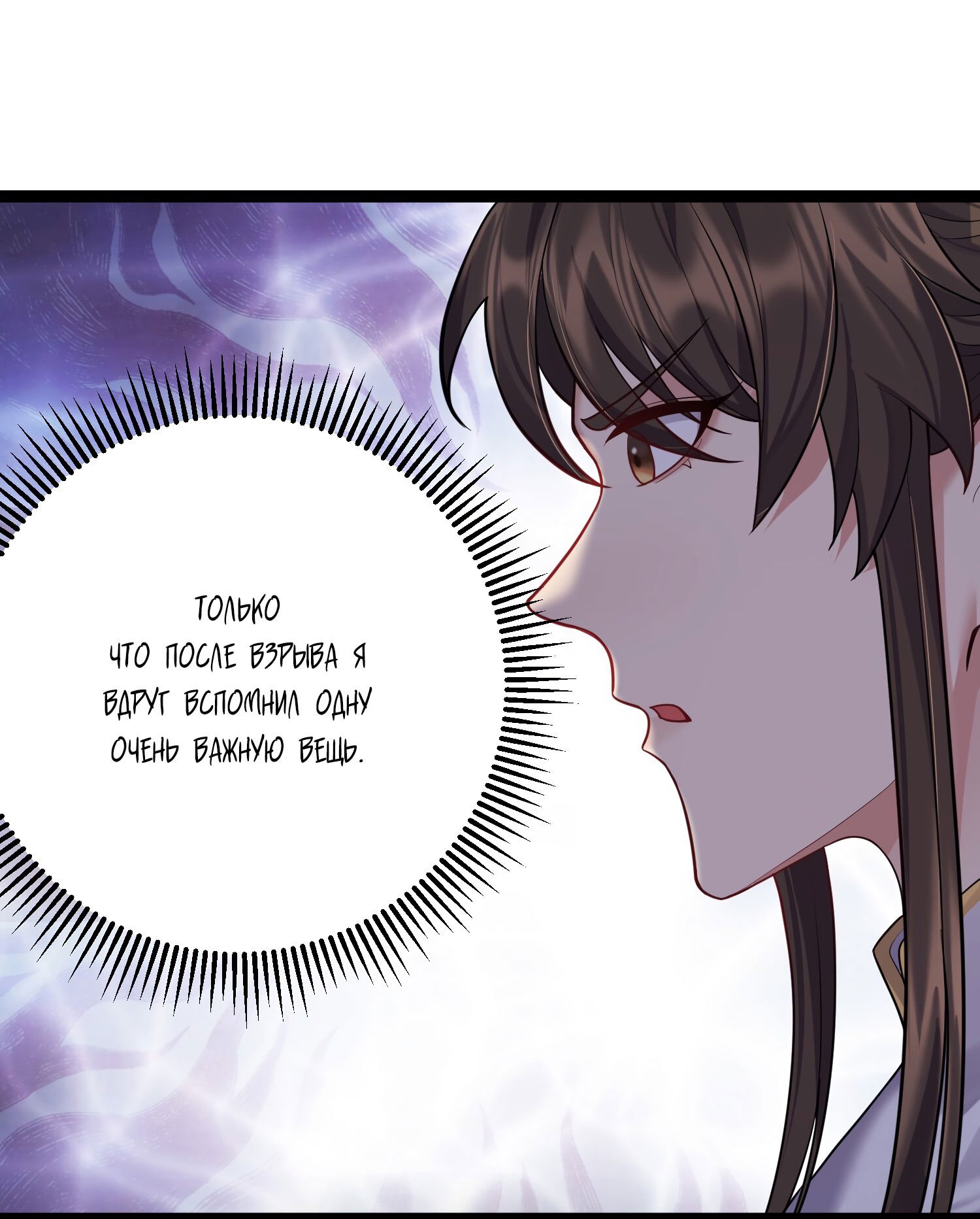 Манга Я стал злодеем в игре для бессмертных - Глава 83 Страница 27