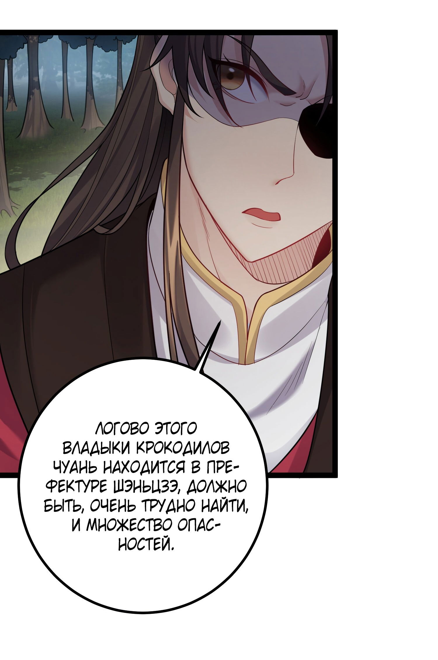 Манга Я стал злодеем в игре для бессмертных - Глава 84 Страница 23