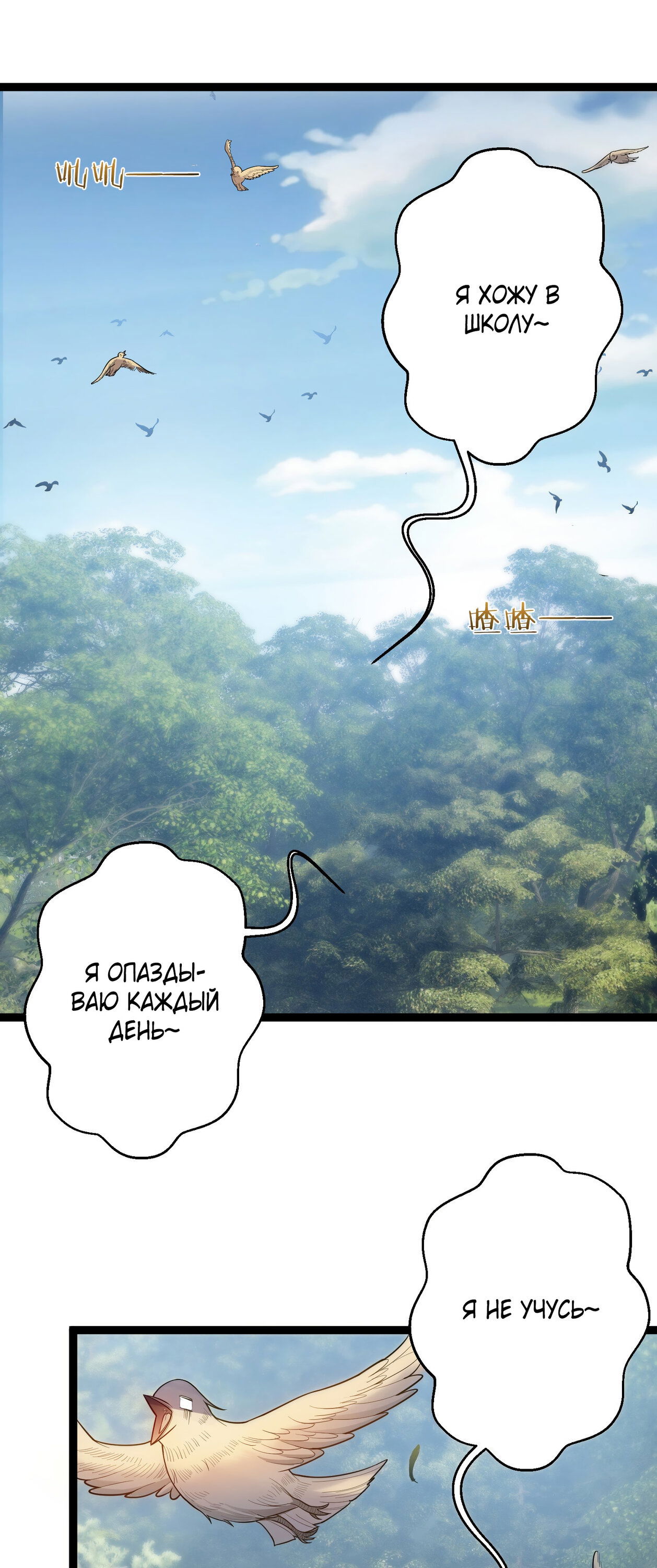 Манга Я стал злодеем в игре для бессмертных - Глава 84 Страница 3