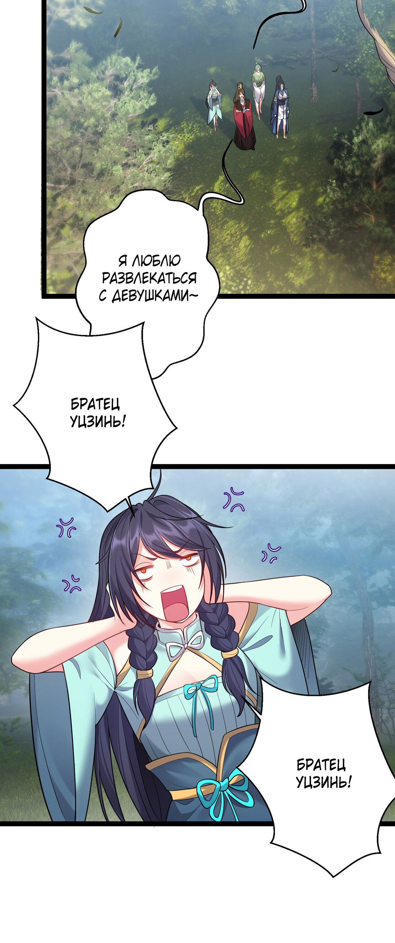 Манга Я стал злодеем в игре для бессмертных - Глава 84 Страница 4